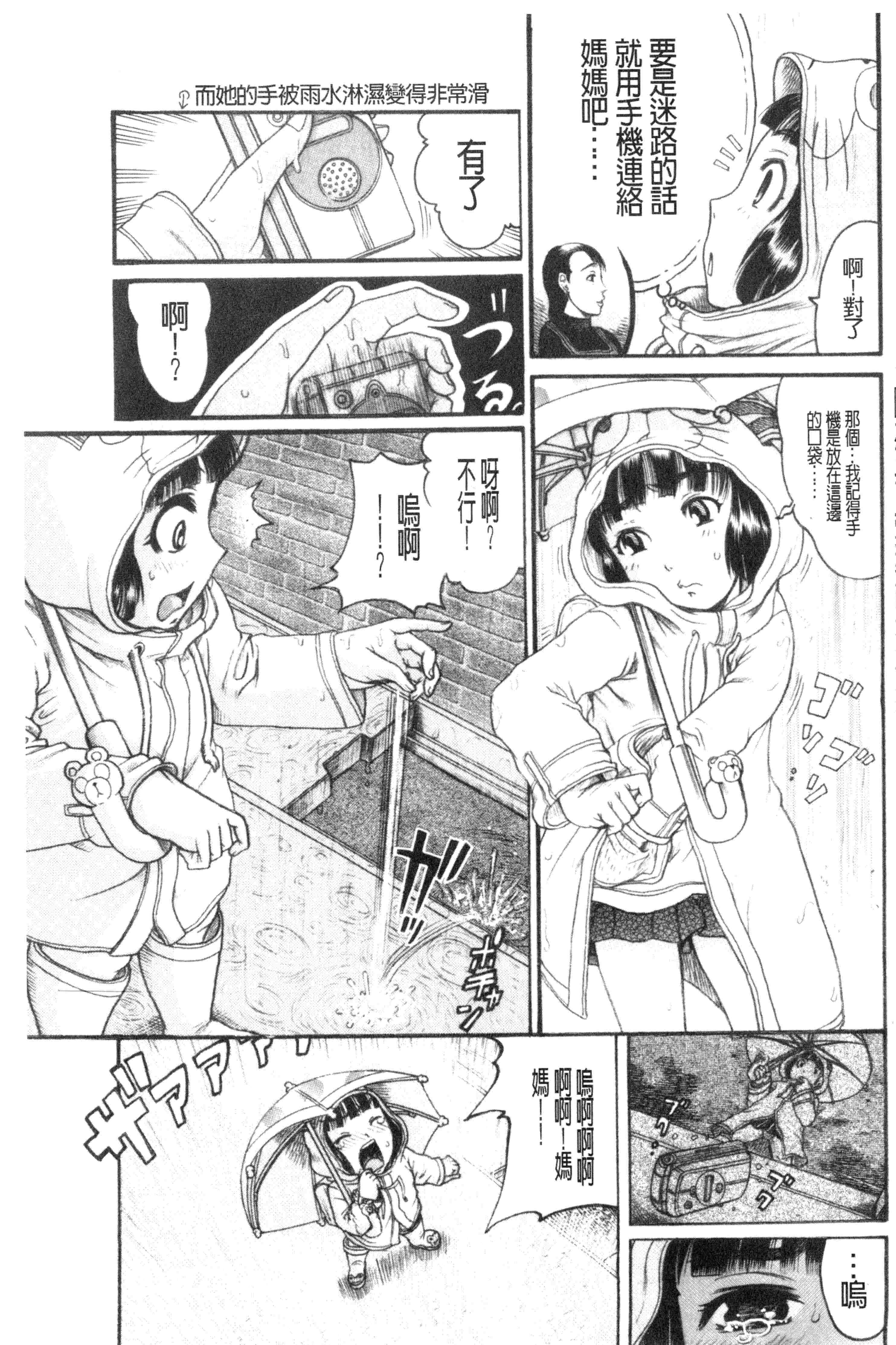 汉化版-[あわじ ひめじ] ろり～はめはめ +『ろり～はめはめ』 描き下ろし8P小冊子 小蘿莉狂抽猛插V2_第4集