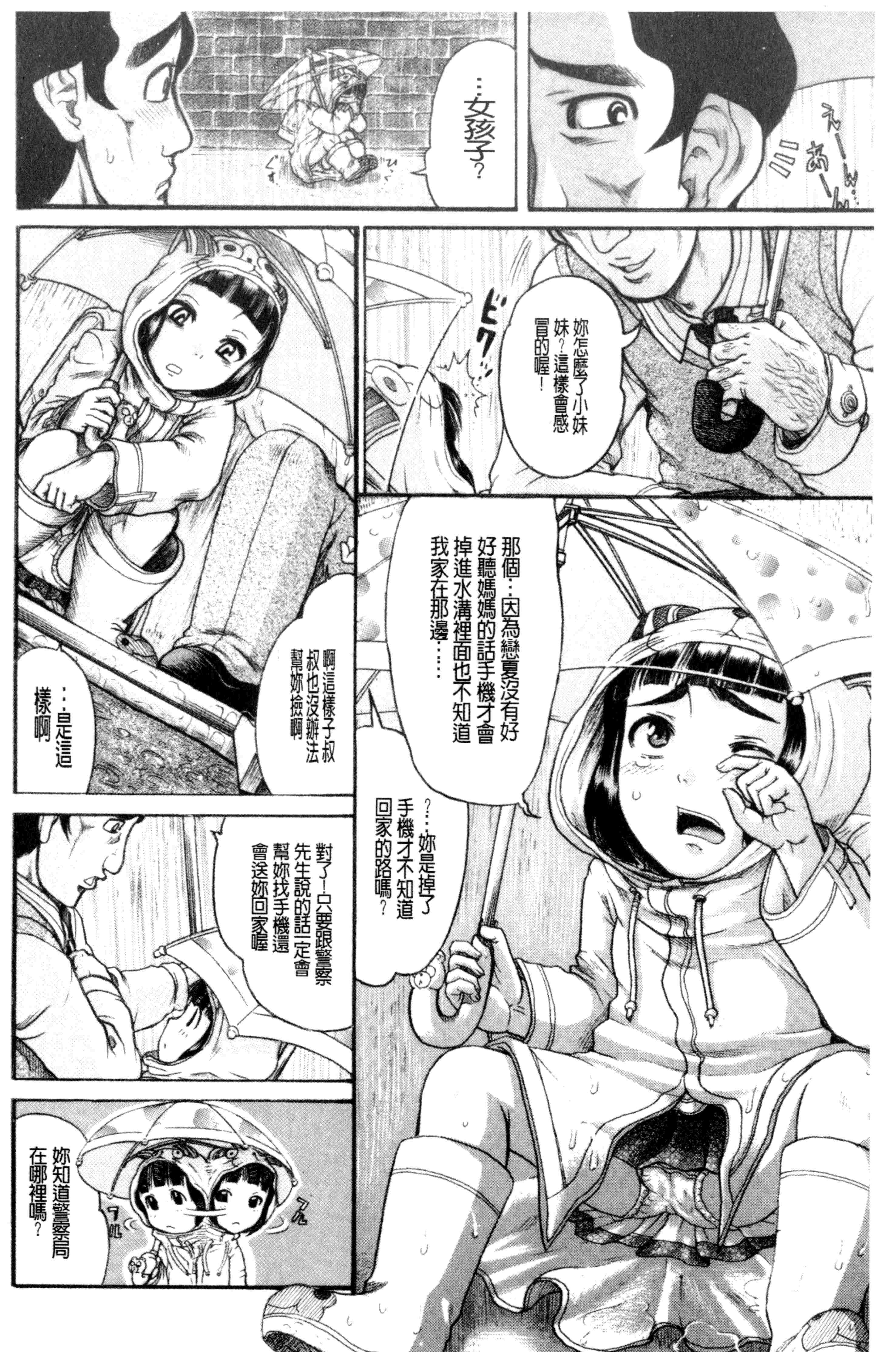 汉化版-[あわじ ひめじ] ろり～はめはめ +『ろり～はめはめ』 描き下ろし8P小冊子 小蘿莉狂抽猛插V2_第4集