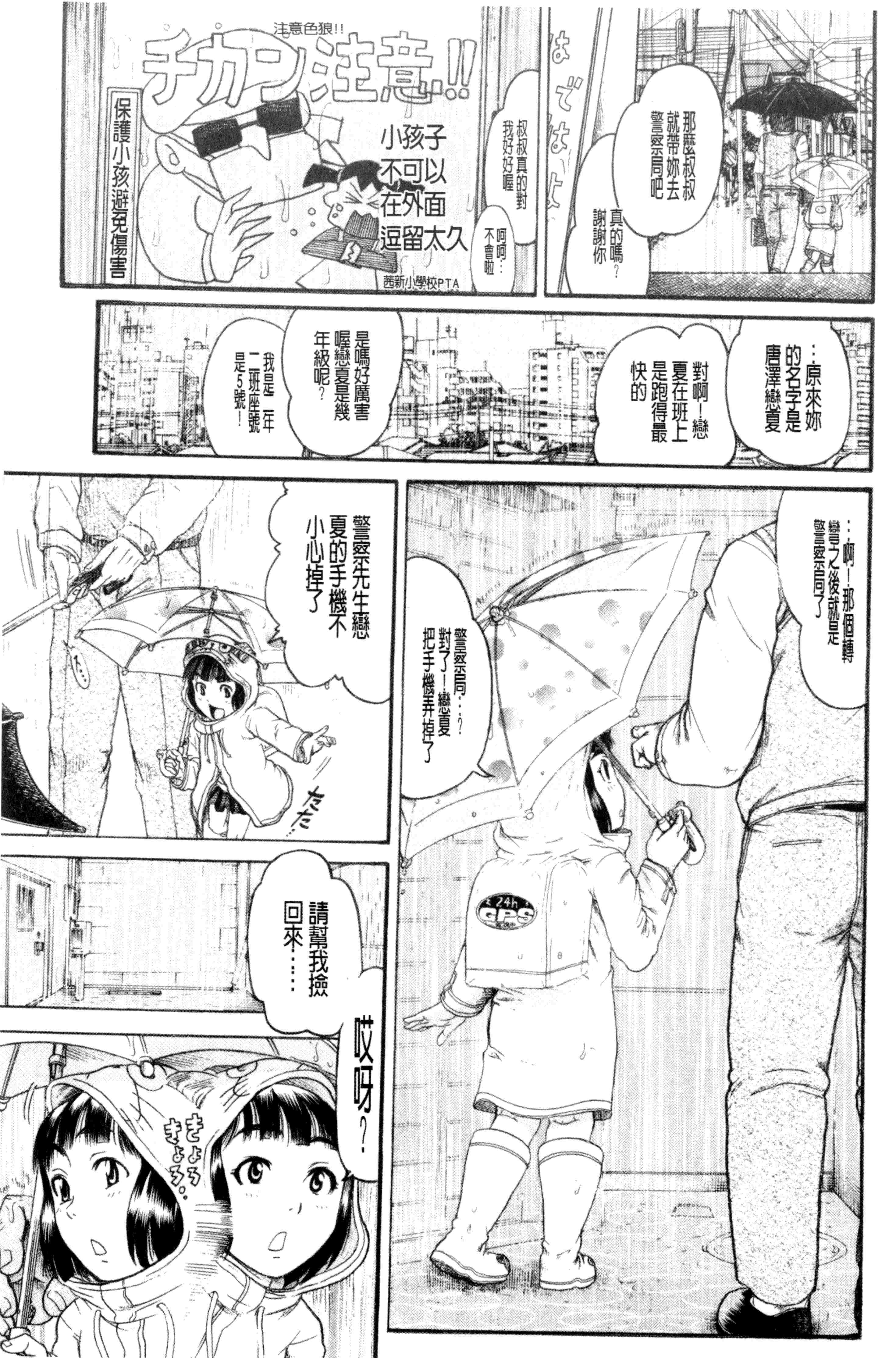 汉化版-[あわじ ひめじ] ろり～はめはめ +『ろり～はめはめ』 描き下ろし8P小冊子 小蘿莉狂抽猛插V2_第4集