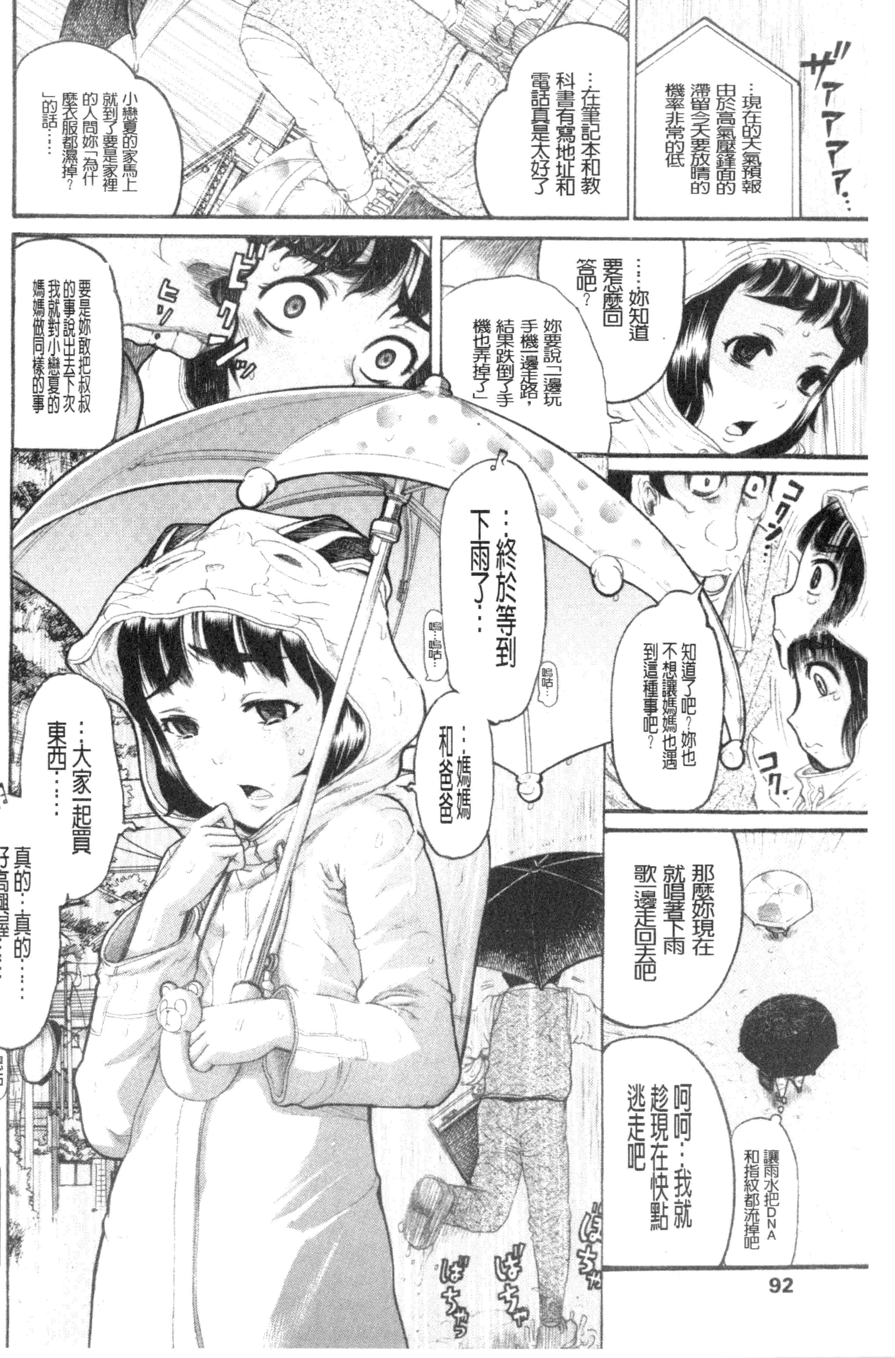 汉化版-[あわじ ひめじ] ろり～はめはめ +『ろり～はめはめ』 描き下ろし8P小冊子 小蘿莉狂抽猛插V2_第4集