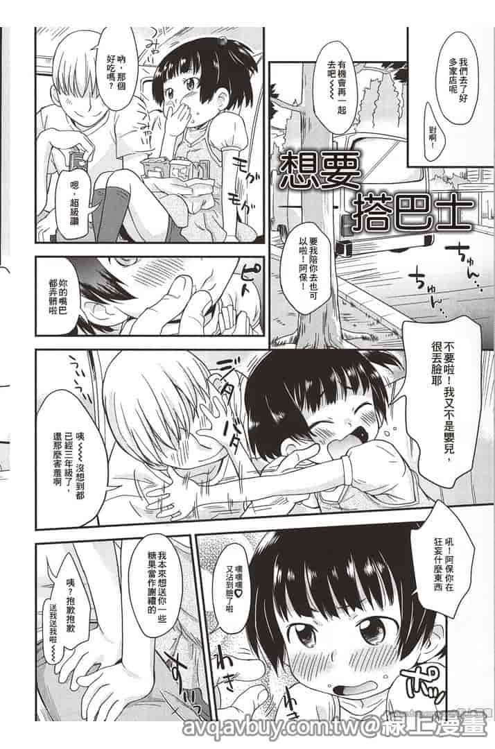 汉化版-[いさわのーり] プニはだ☆つるスジ♡_第5集