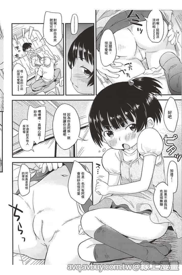 汉化版-[いさわのーり] プニはだ☆つるスジ♡_第5集