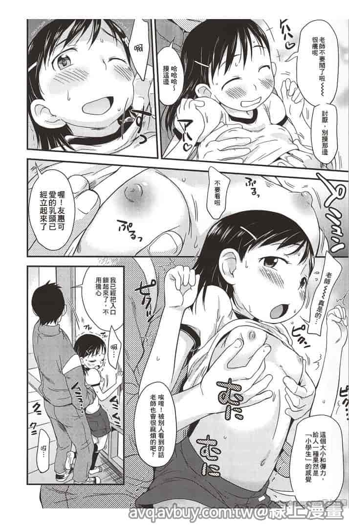 汉化版-[いさわのーり] プニはだ☆つるスジ♡_第4集