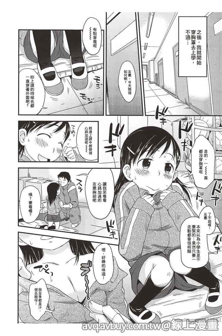 汉化版-[いさわのーり] プニはだ☆つるスジ♡_第4集