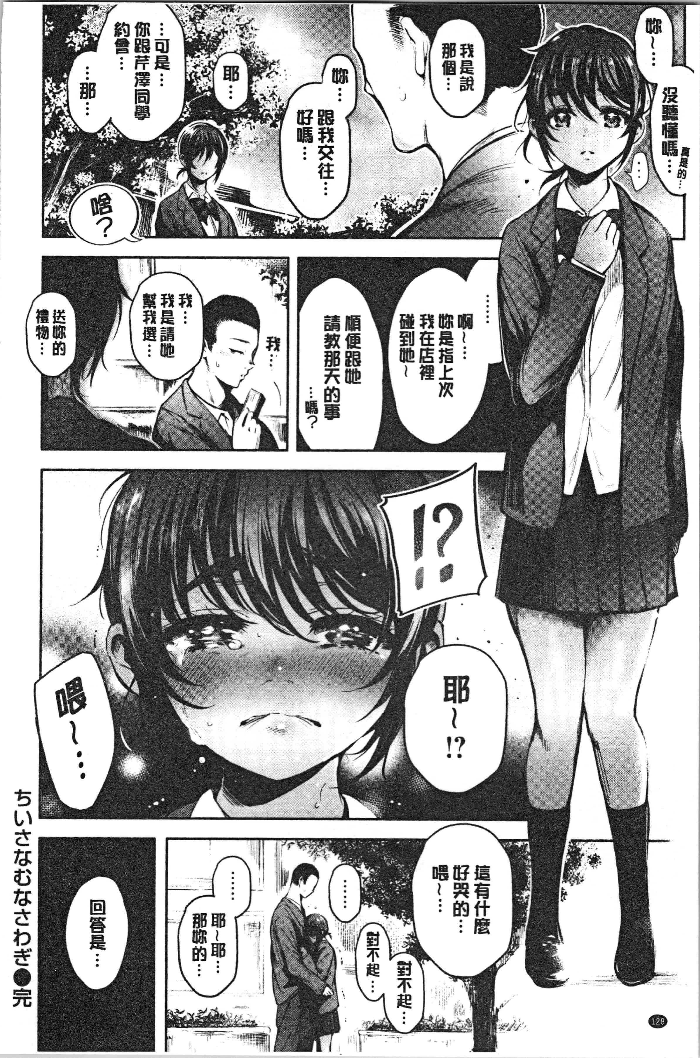 汉化版-[いちまつ] 悦楽クリームパイ [4K[S版]掃圖組]_第6集