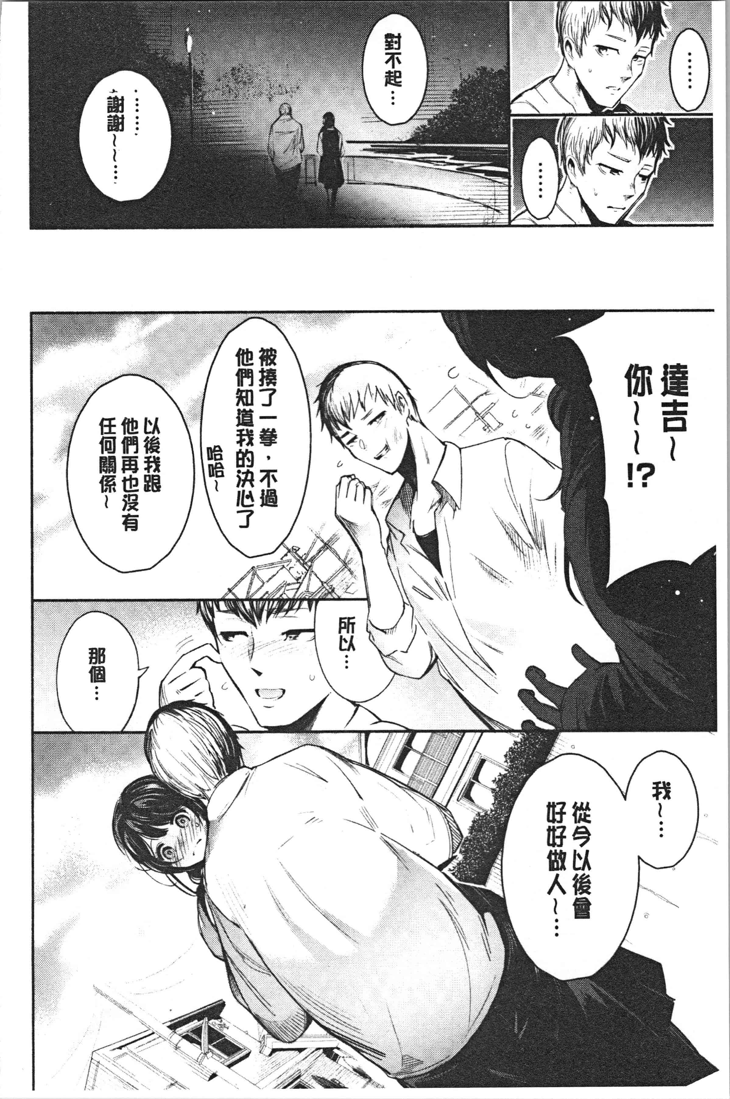 汉化版-[いちまつ] 悦楽クリームパイ_1_第6集