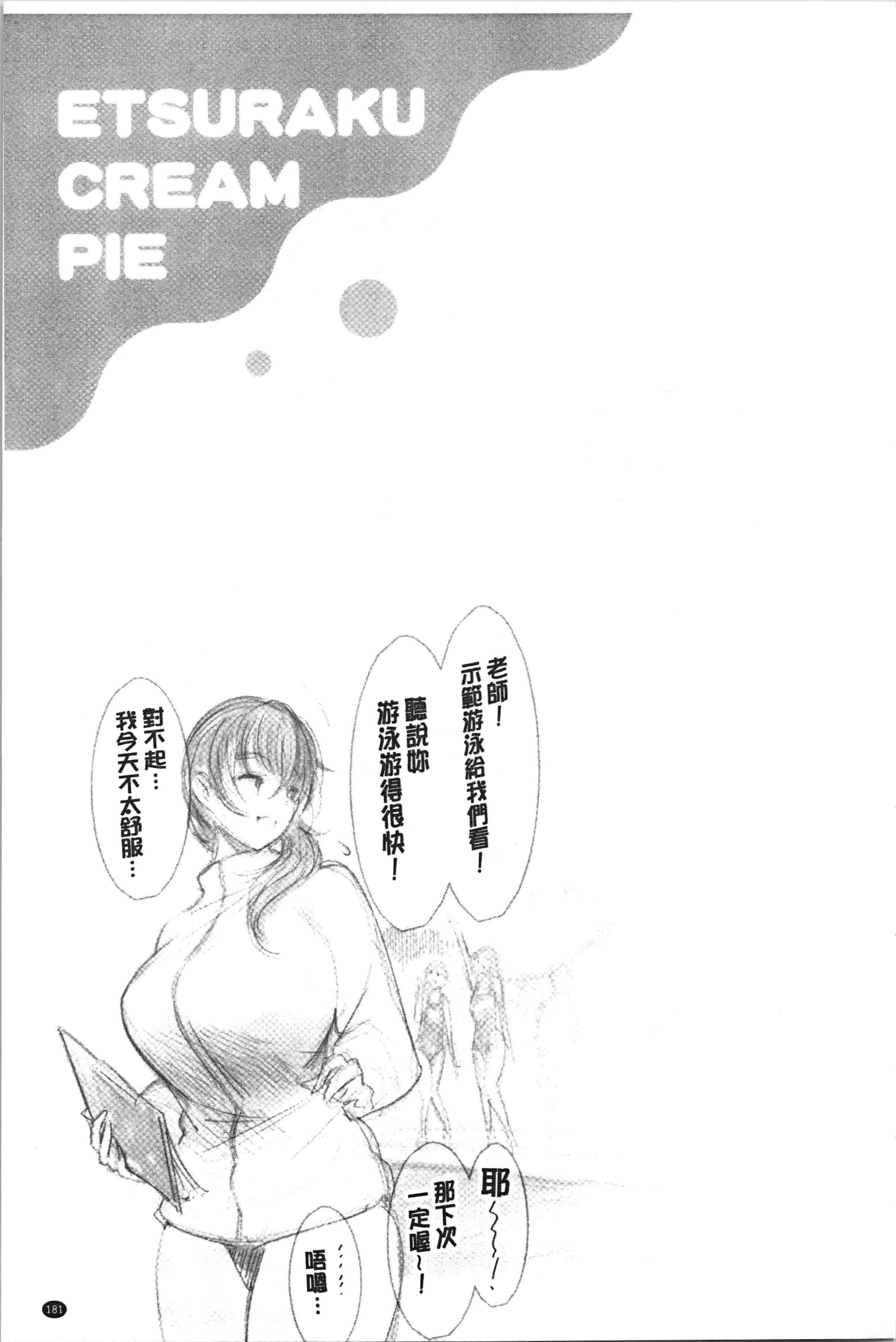 汉化版-[いちまつ] 悦楽クリームパイ_1_第8集