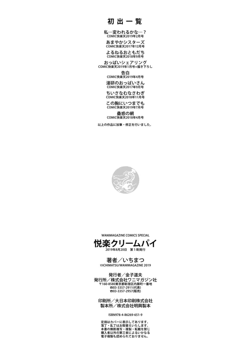 汉化版-[いちまつ] 悦楽クリームパイ_1_第8集