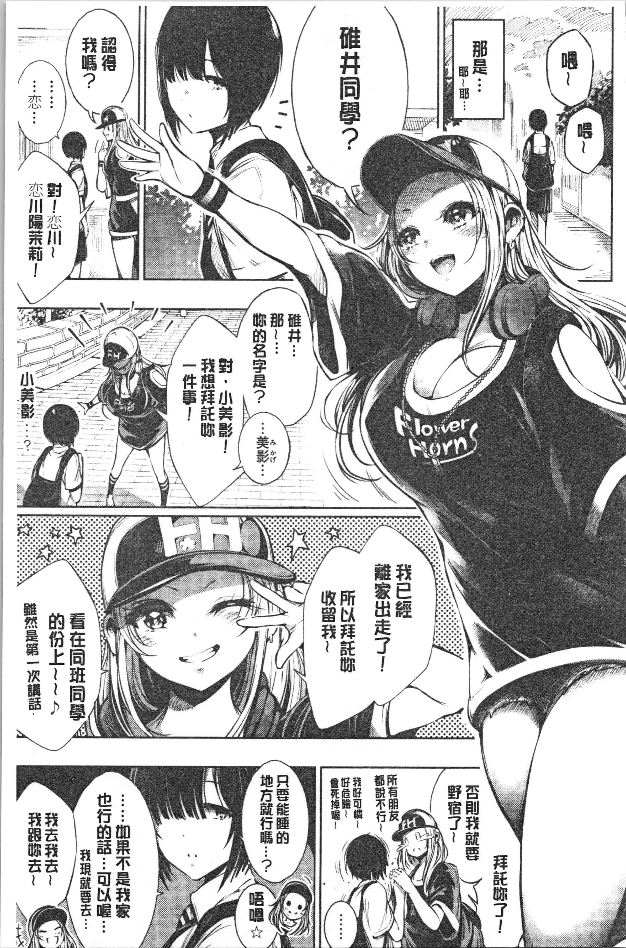 汉化版-[いちまつ] 悦楽クリームパイ_1_第2集