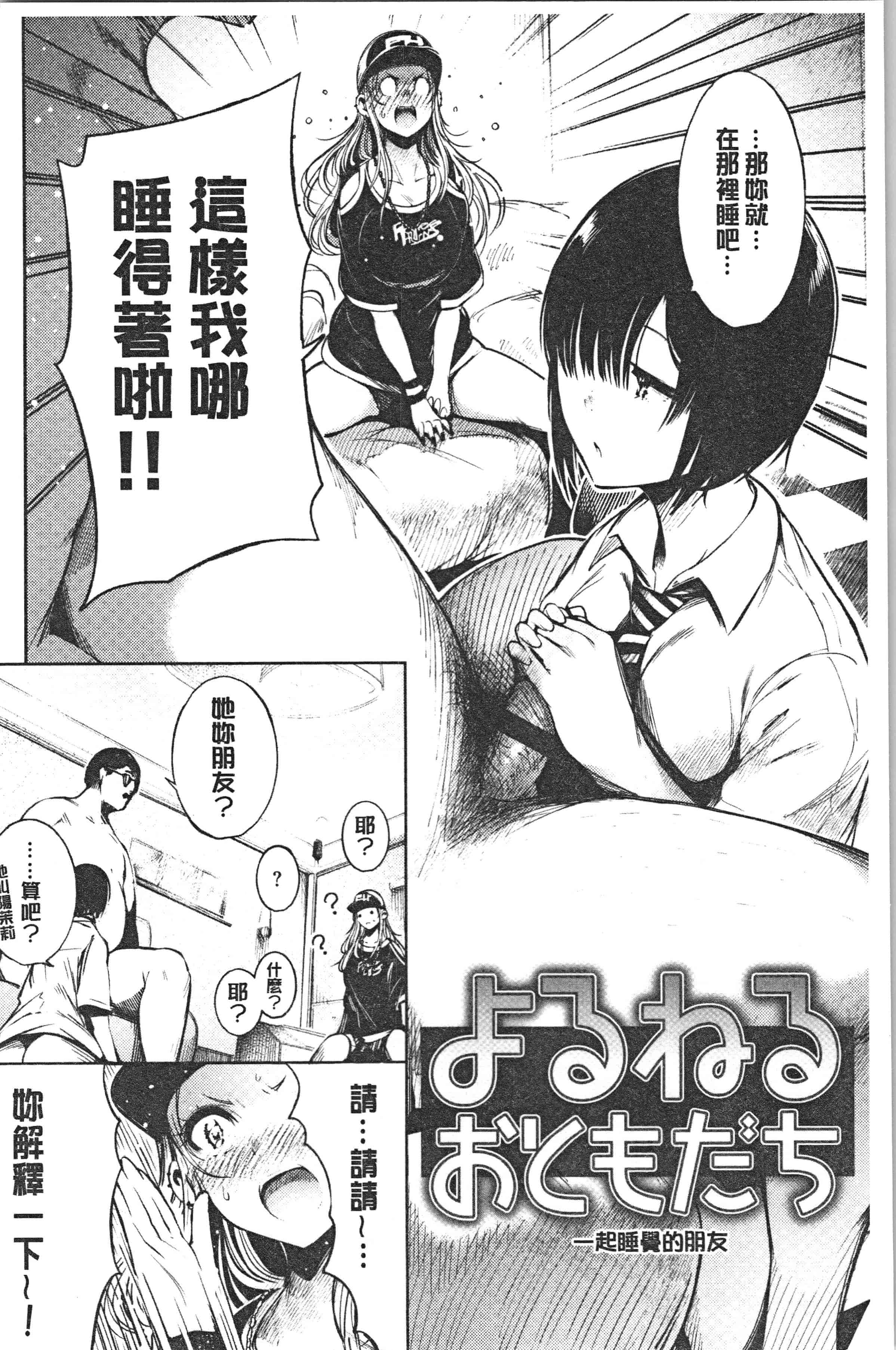 汉化版-[いちまつ] 悦楽クリームパイ_1_第2集