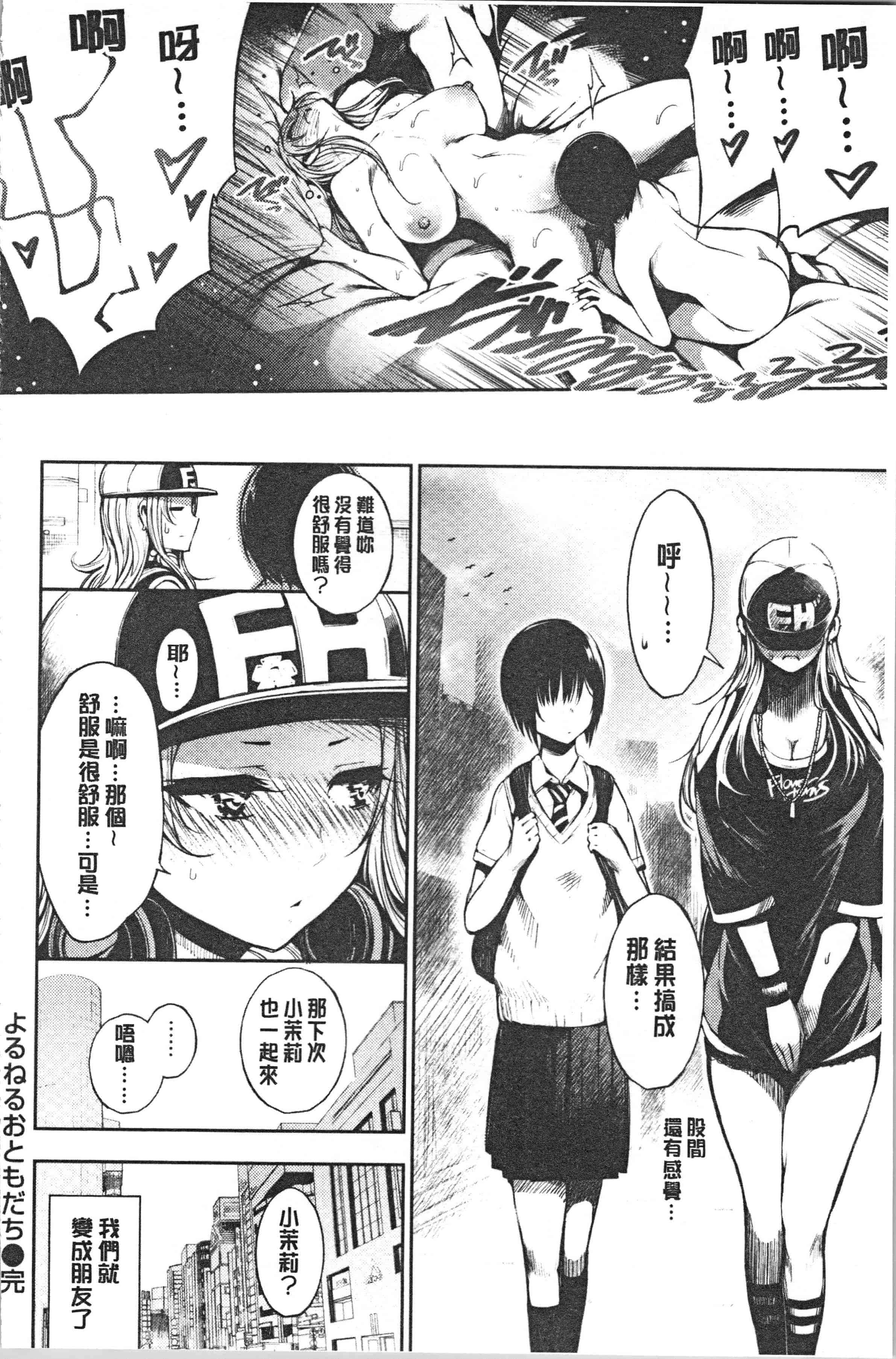 汉化版-[いちまつ] 悦楽クリームパイ_1_第3集