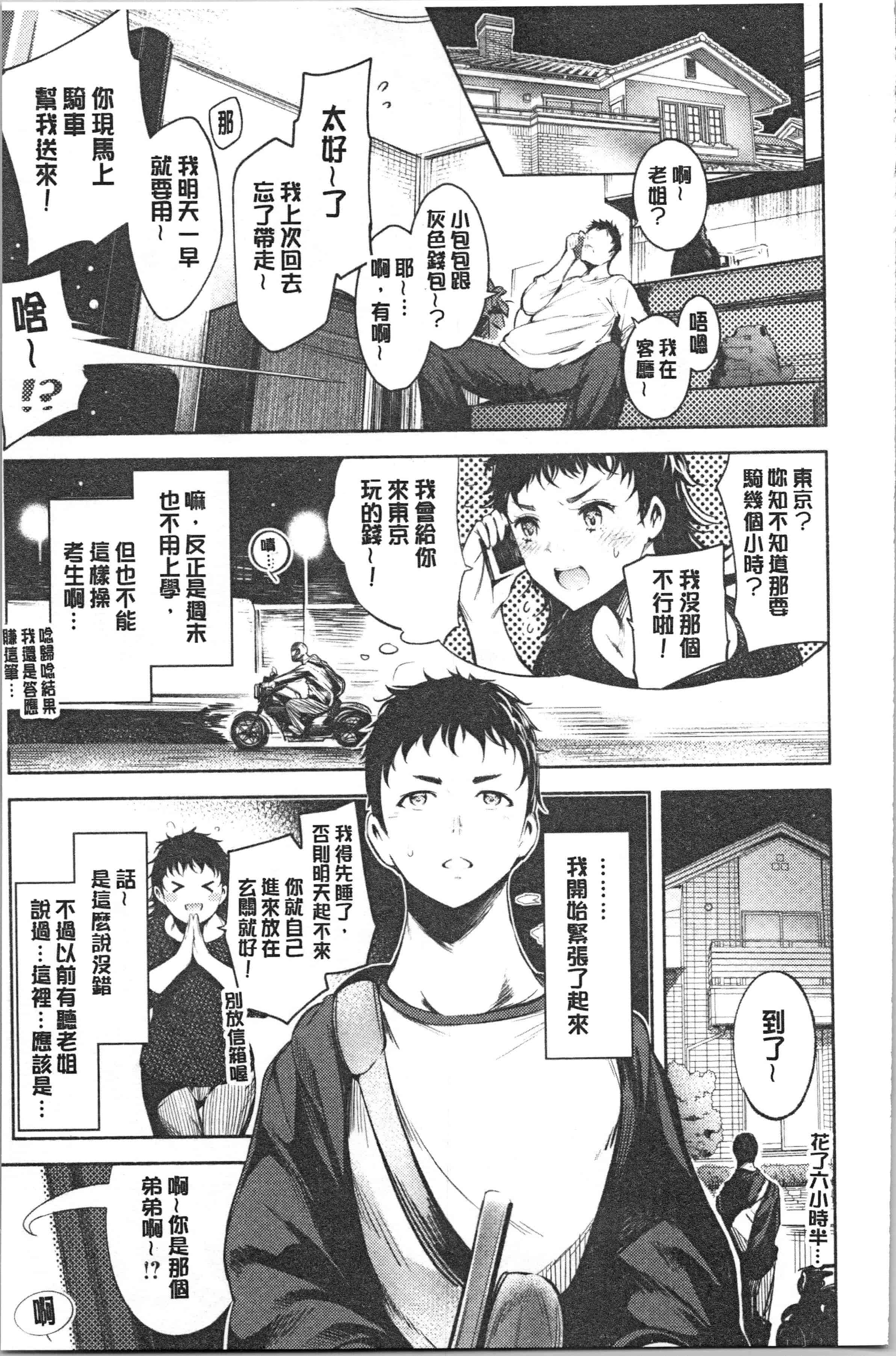 汉化版-[いちまつ] 悦楽クリームパイ_1_第3集