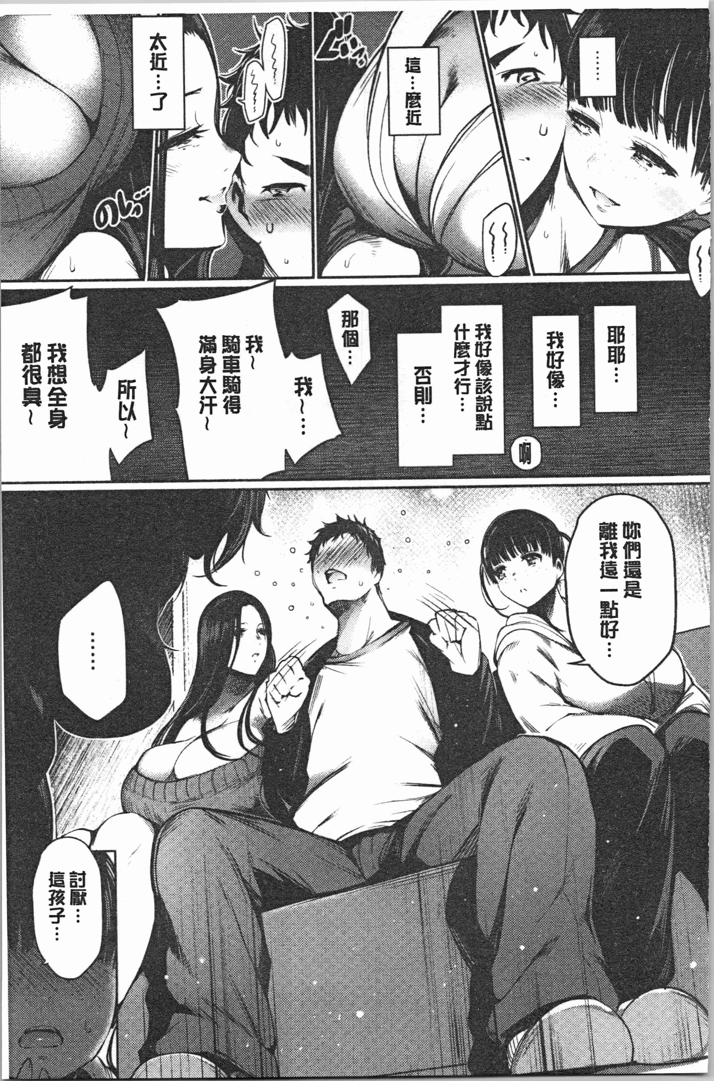 汉化版-[いちまつ] 悦楽クリームパイ_1_第3集