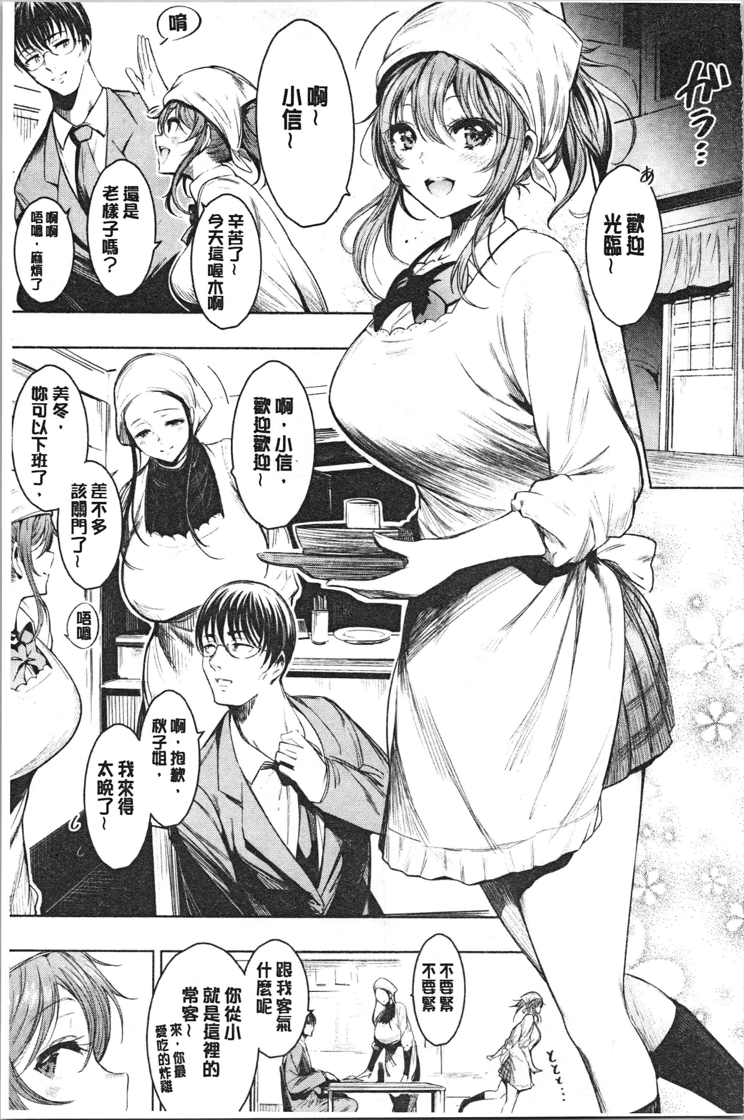 汉化版-[いちまつ] 悦楽クリームパイ_1_第4集