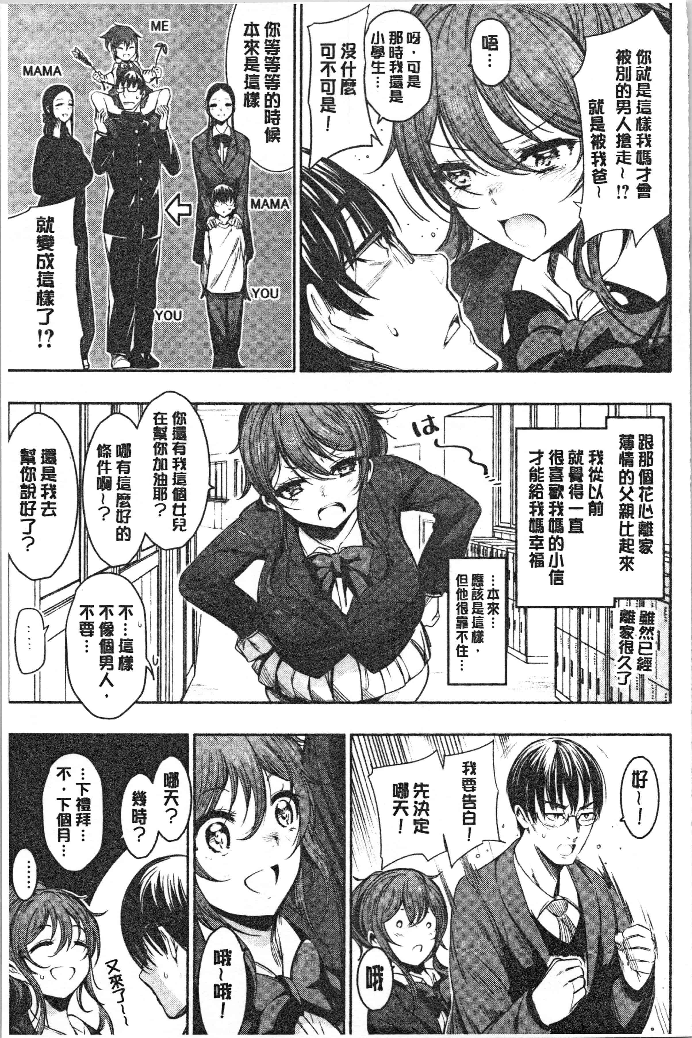 汉化版-[いちまつ] 悦楽クリームパイ_1_第4集