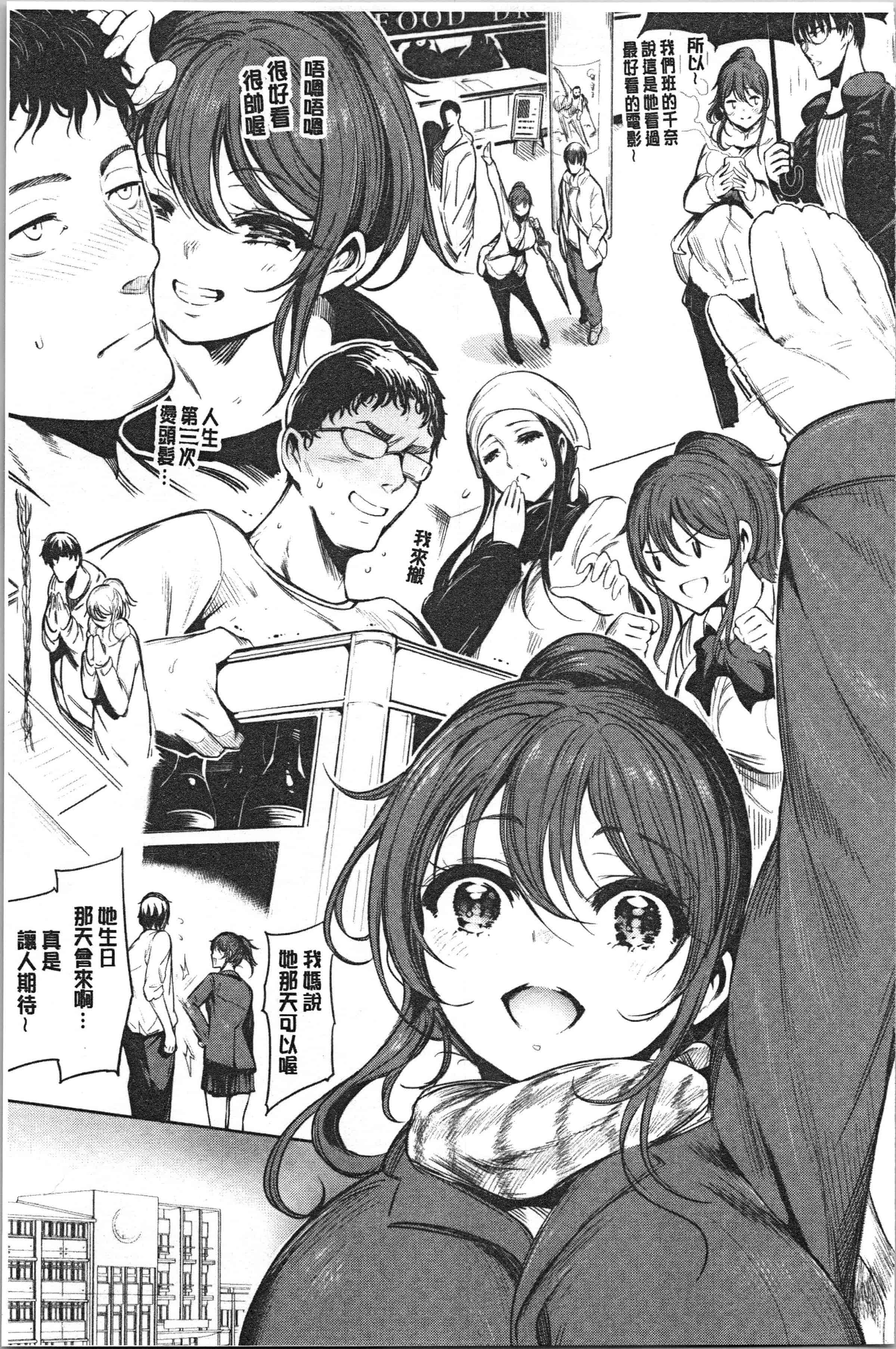 汉化版-[いちまつ] 悦楽クリームパイ_1_第4集