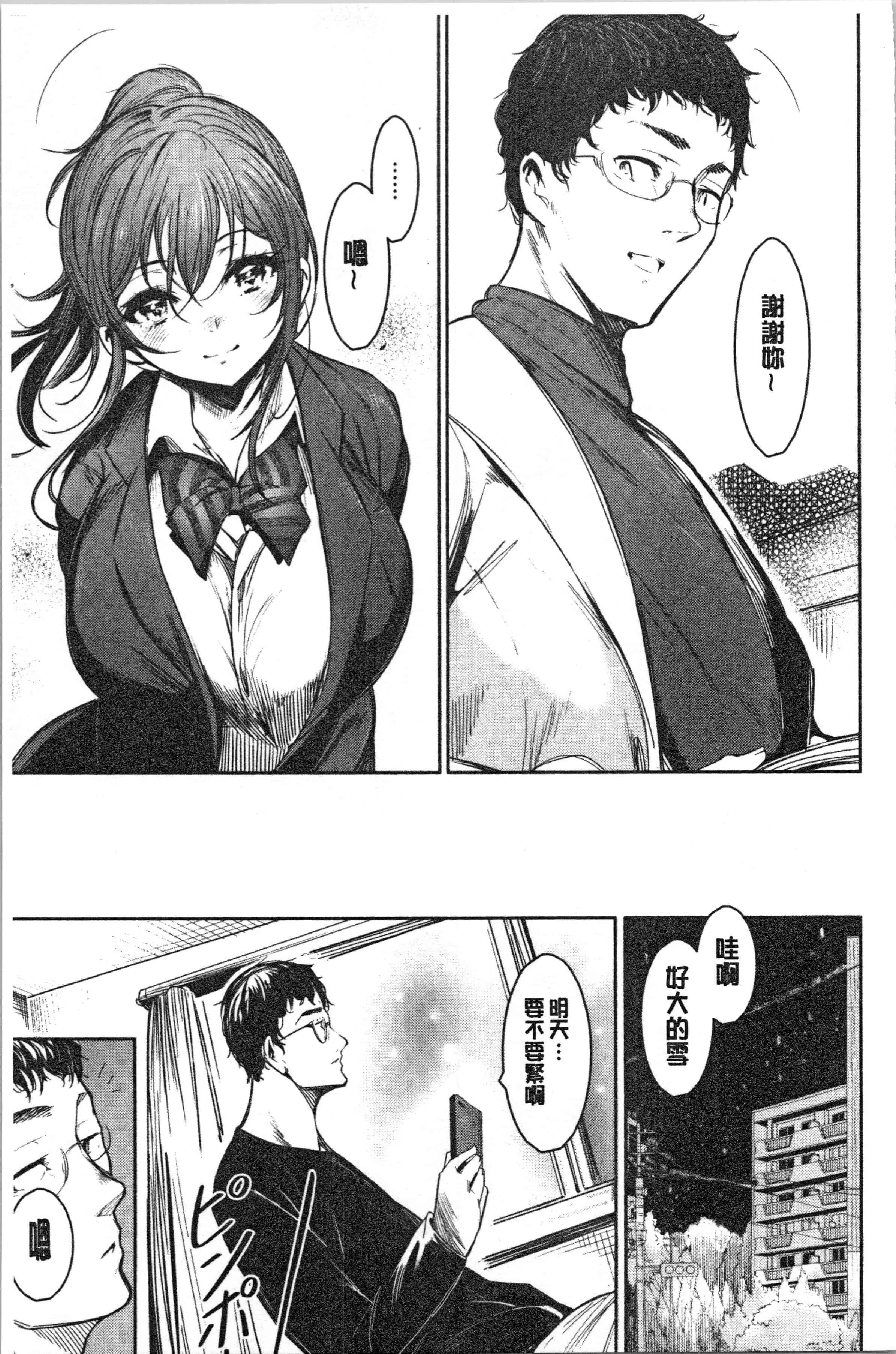 汉化版-[いちまつ] 悦楽クリームパイ_1_第4集