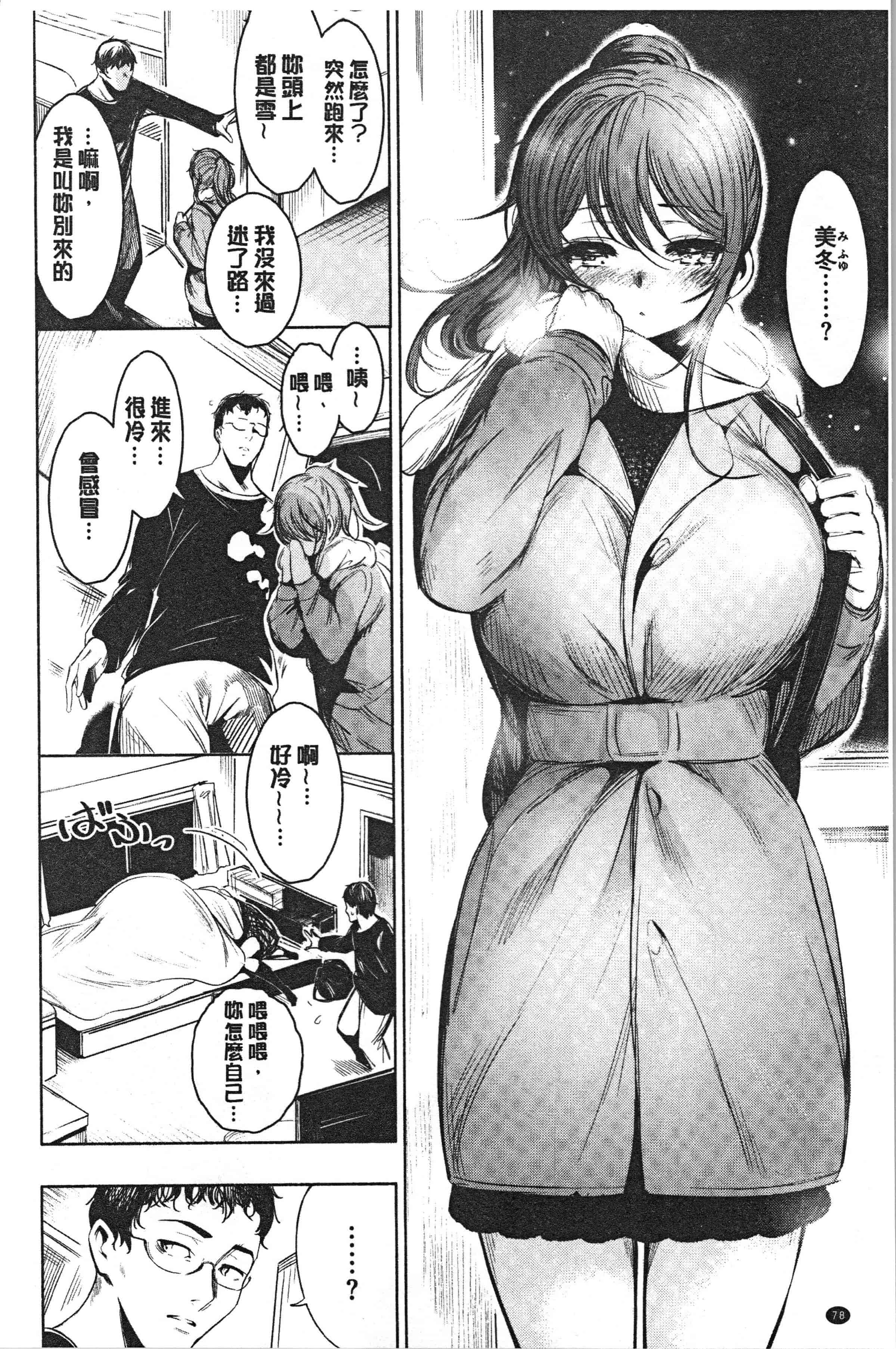 汉化版-[いちまつ] 悦楽クリームパイ_1_第4集