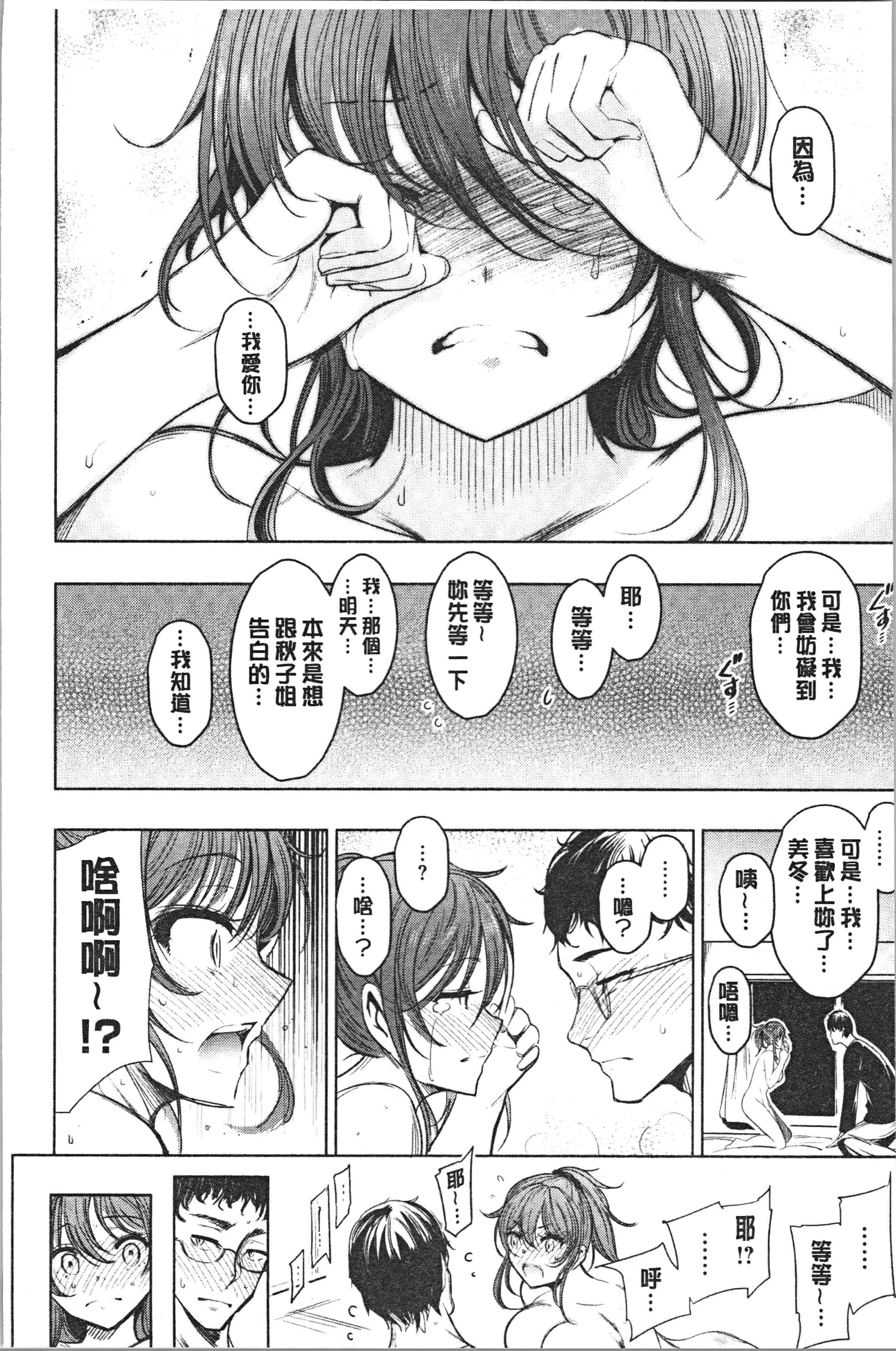 汉化版-[いちまつ] 悦楽クリームパイ_1_第4集