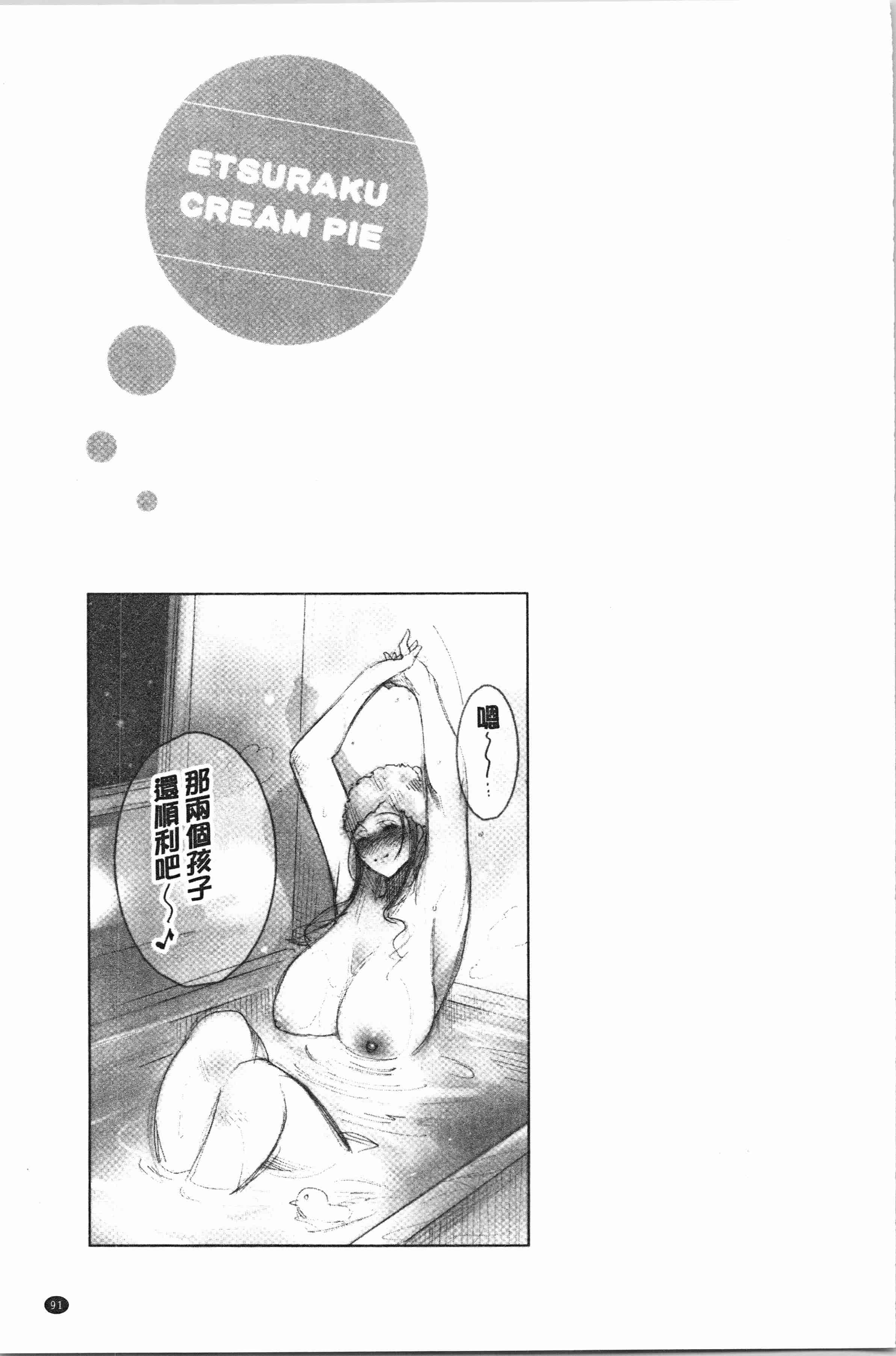 汉化版-[いちまつ] 悦楽クリームパイ_1_第4集