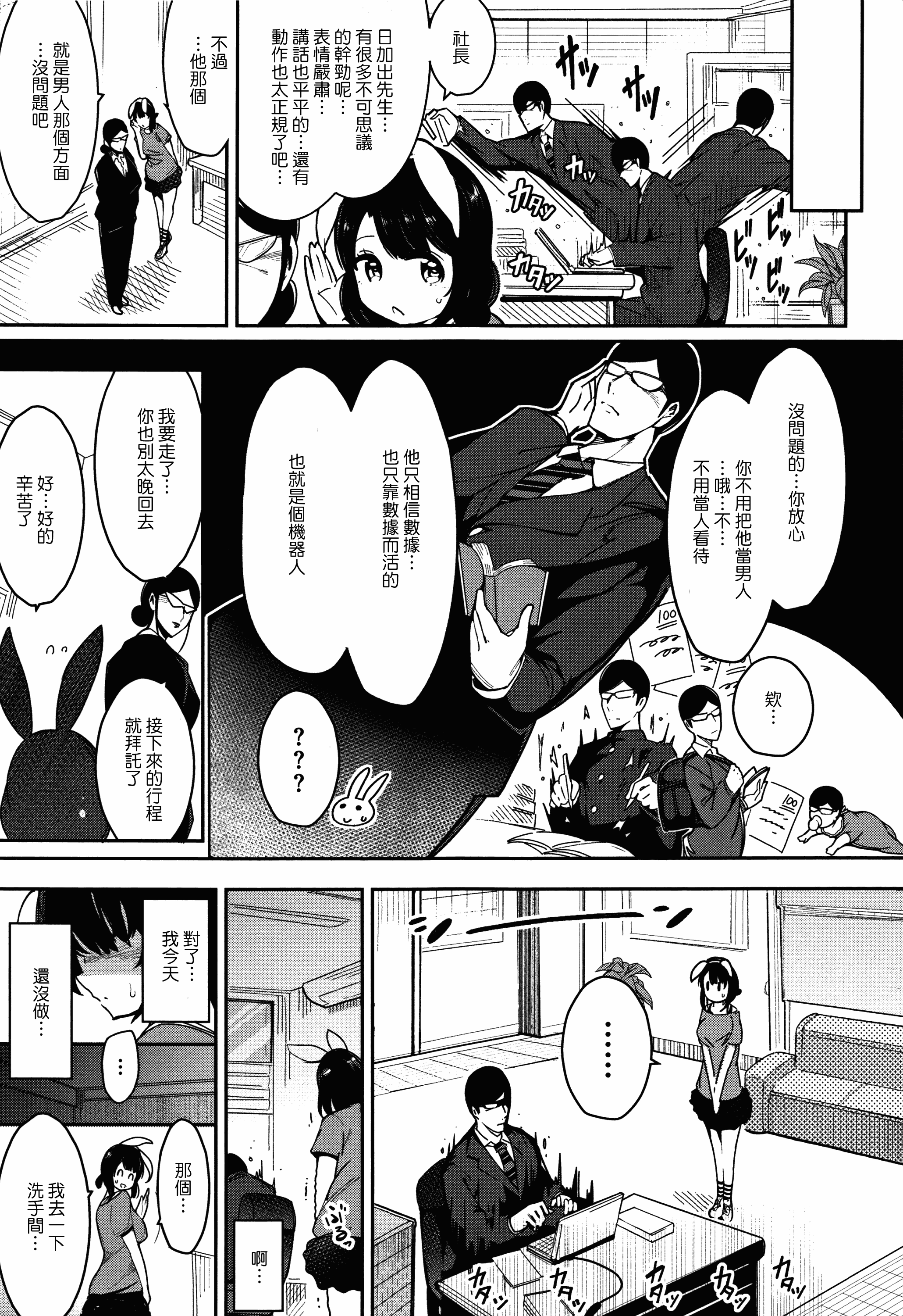 汉化版-[いちまつ] 背徳へようこそ。_第7集