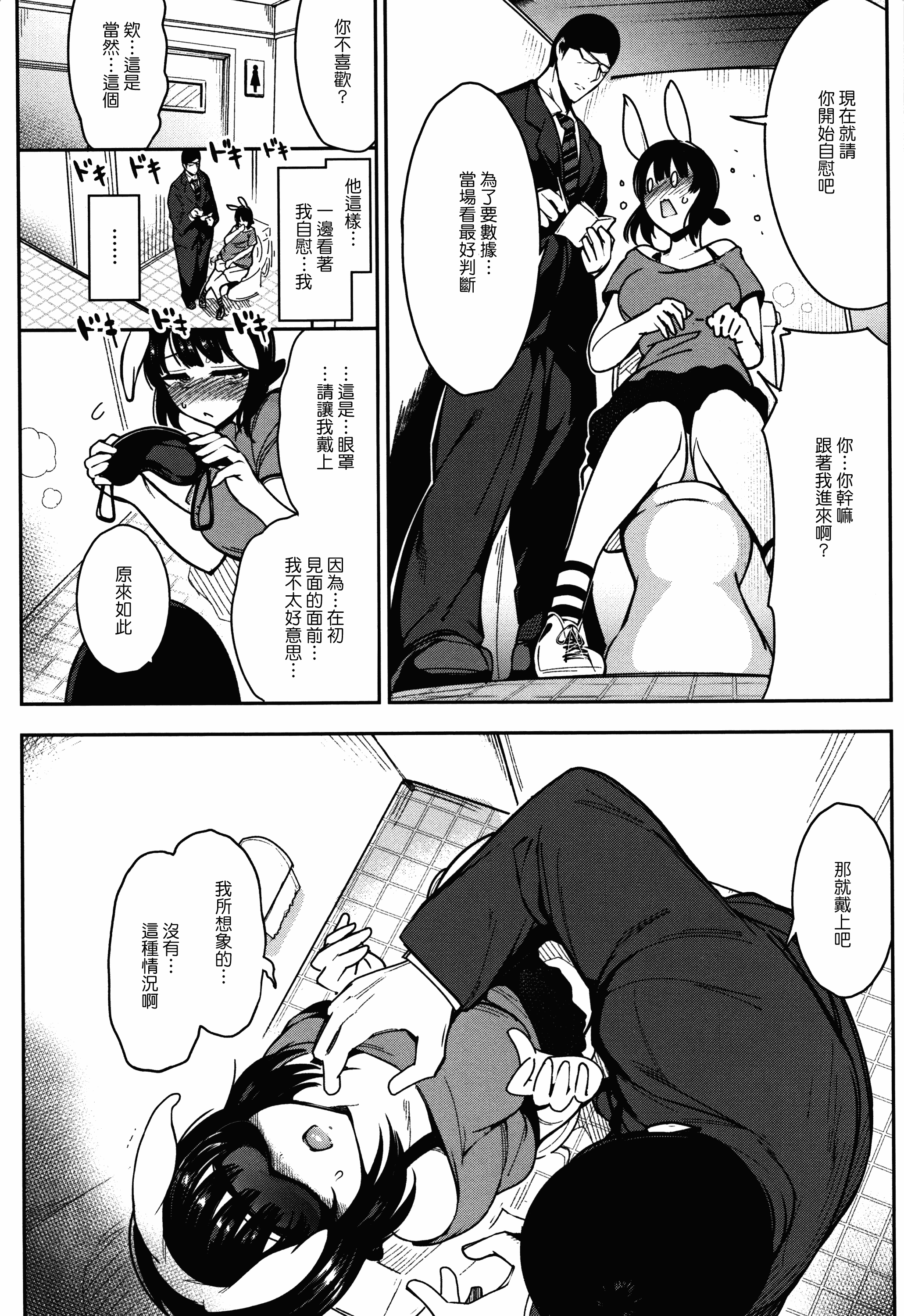 汉化版-[いちまつ] 背徳へようこそ。_第7集