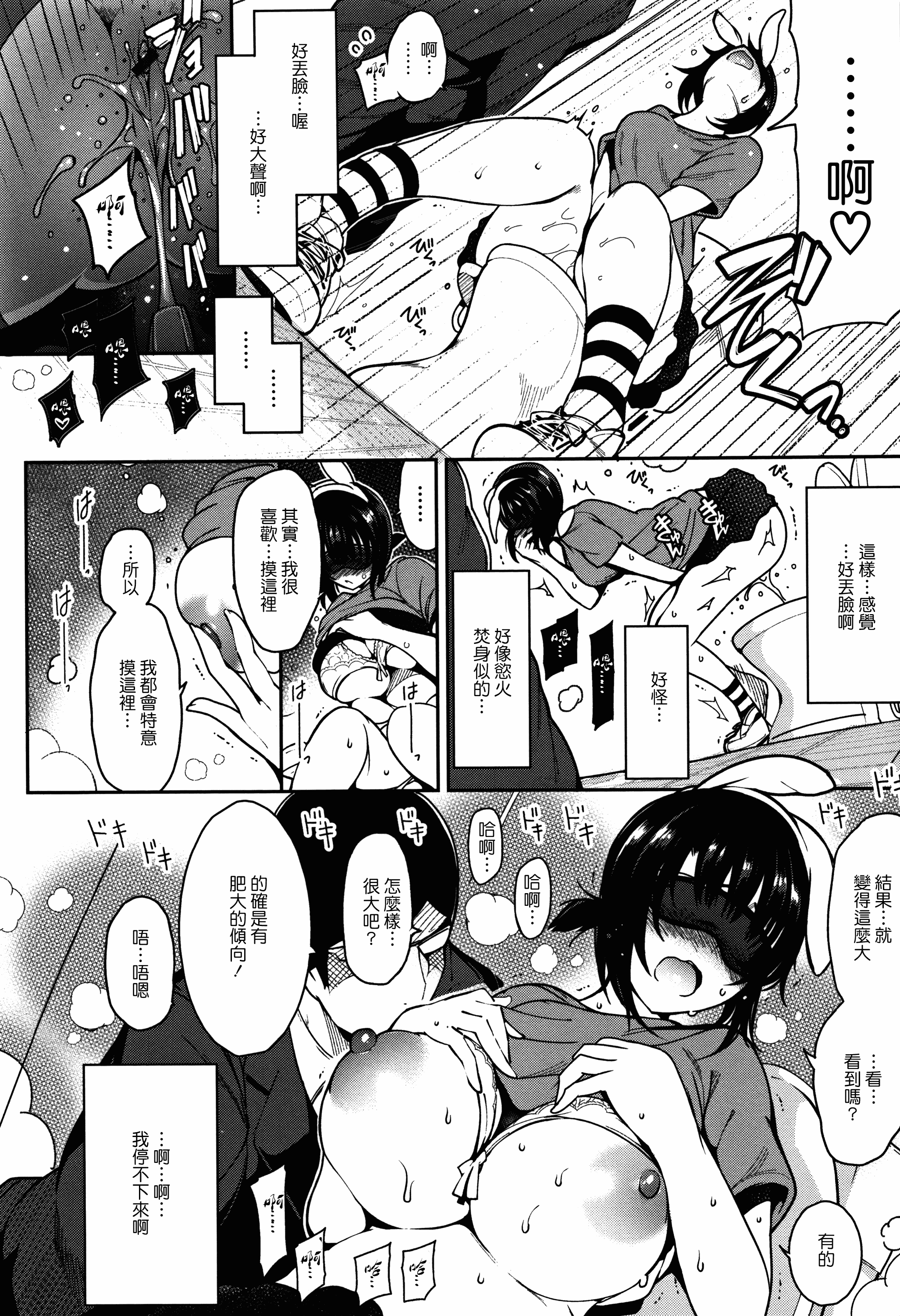 汉化版-[いちまつ] 背徳へようこそ。_第7集