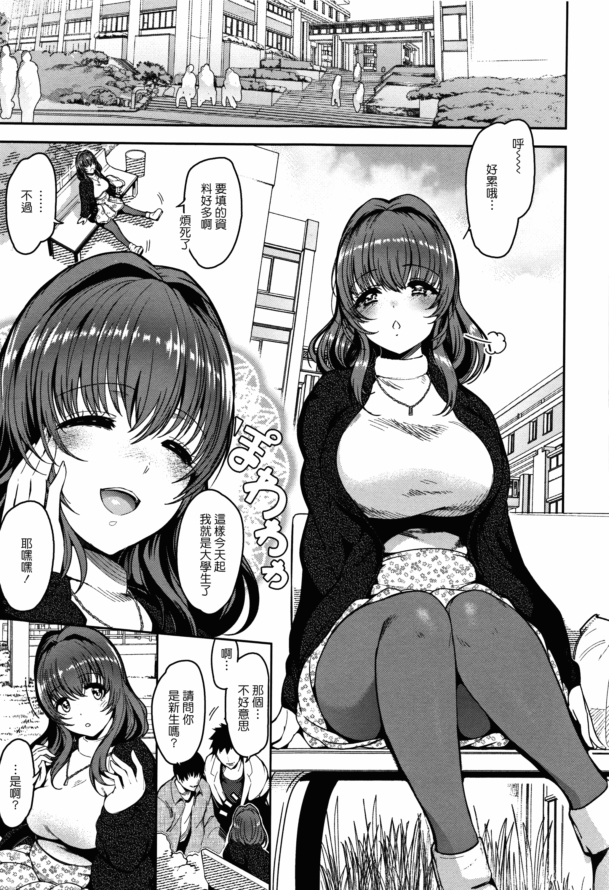 汉化版-[いちまつ] 背徳へようこそ。_第8集