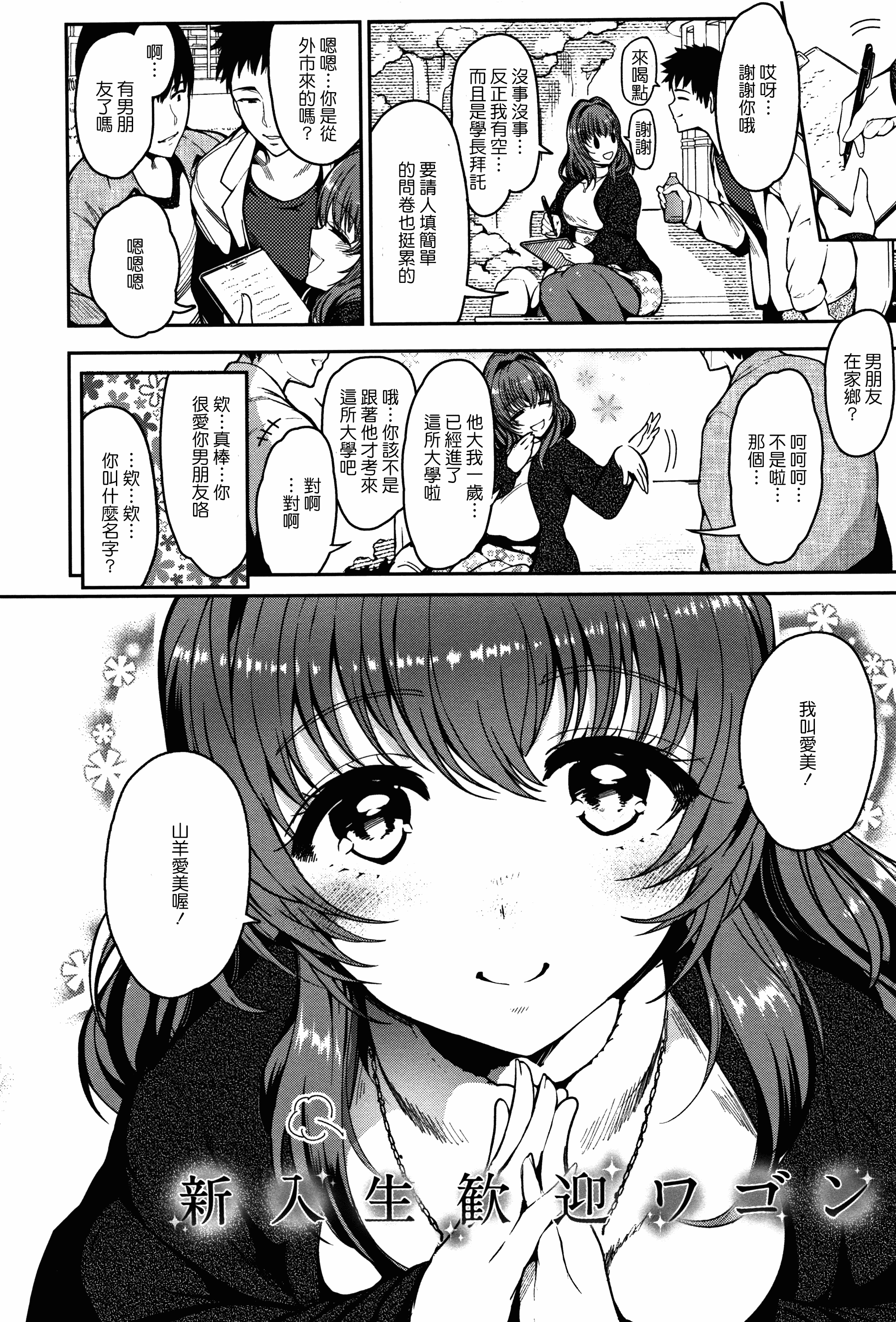 汉化版-[いちまつ] 背徳へようこそ。_第8集