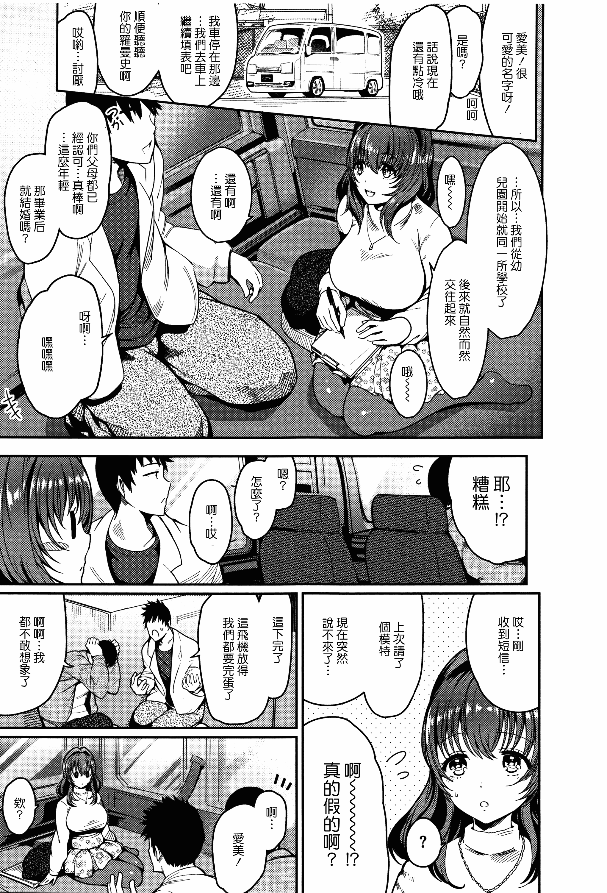 汉化版-[いちまつ] 背徳へようこそ。_第8集