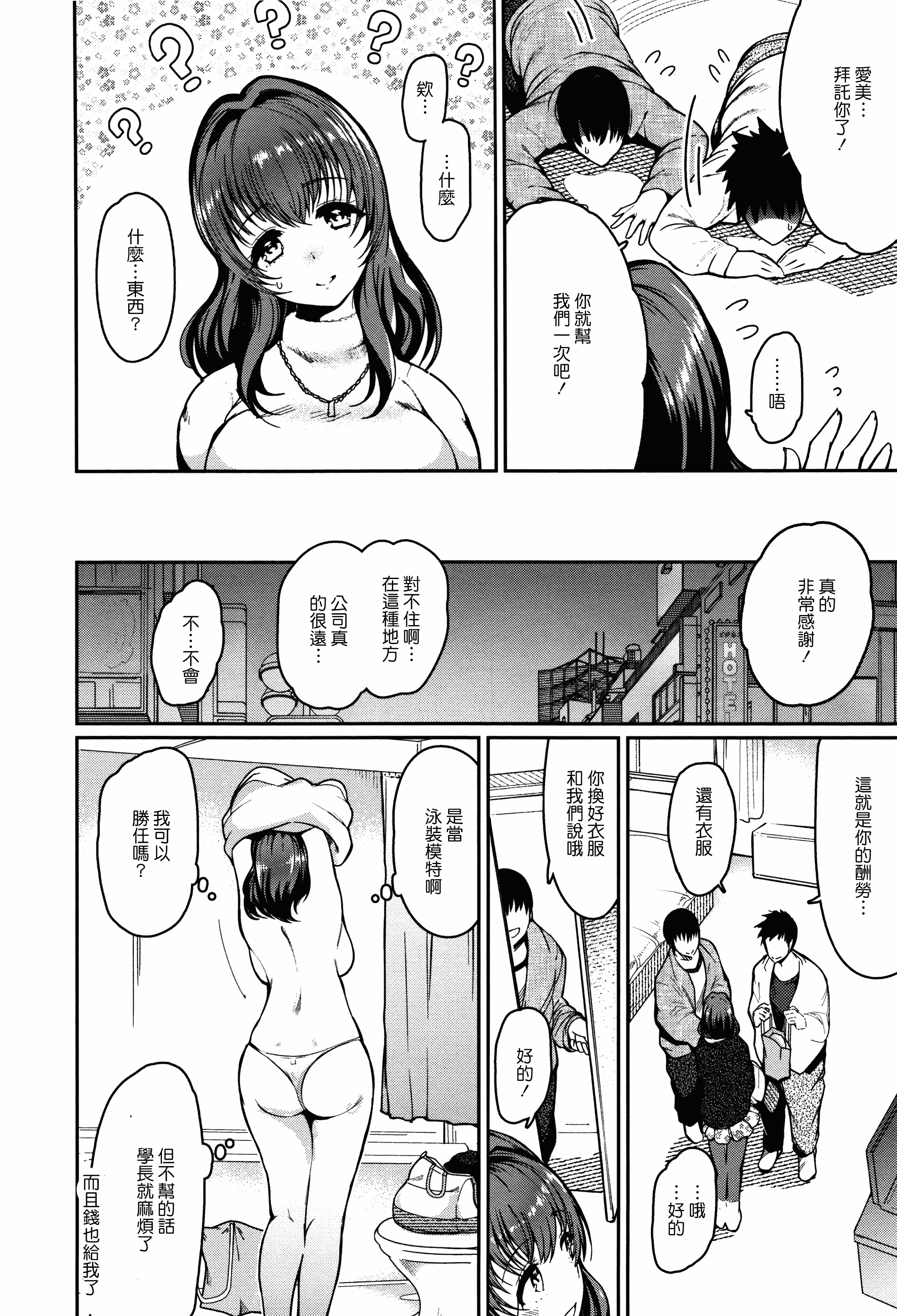 汉化版-[いちまつ] 背徳へようこそ。_第8集