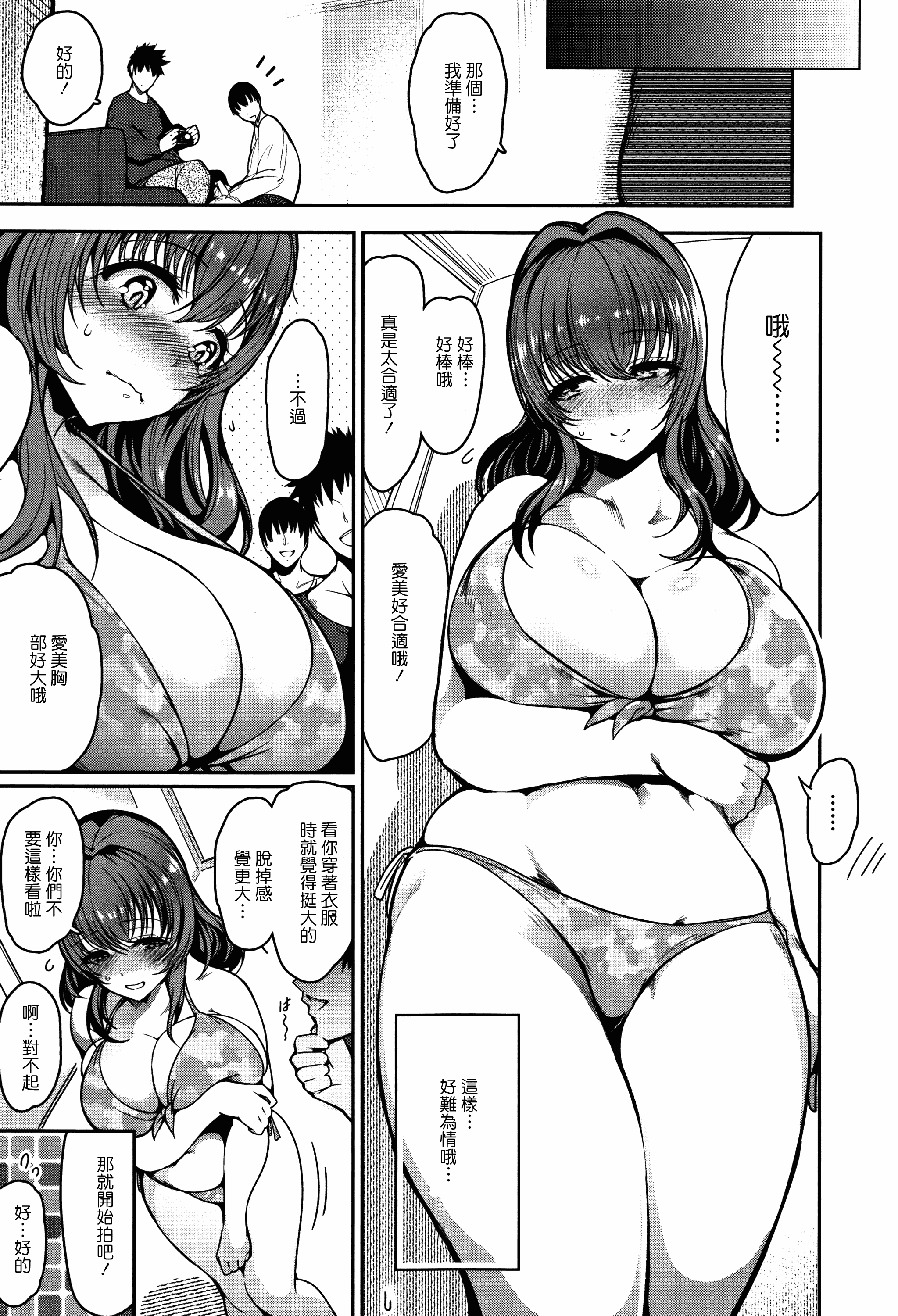 汉化版-[いちまつ] 背徳へようこそ。_第8集
