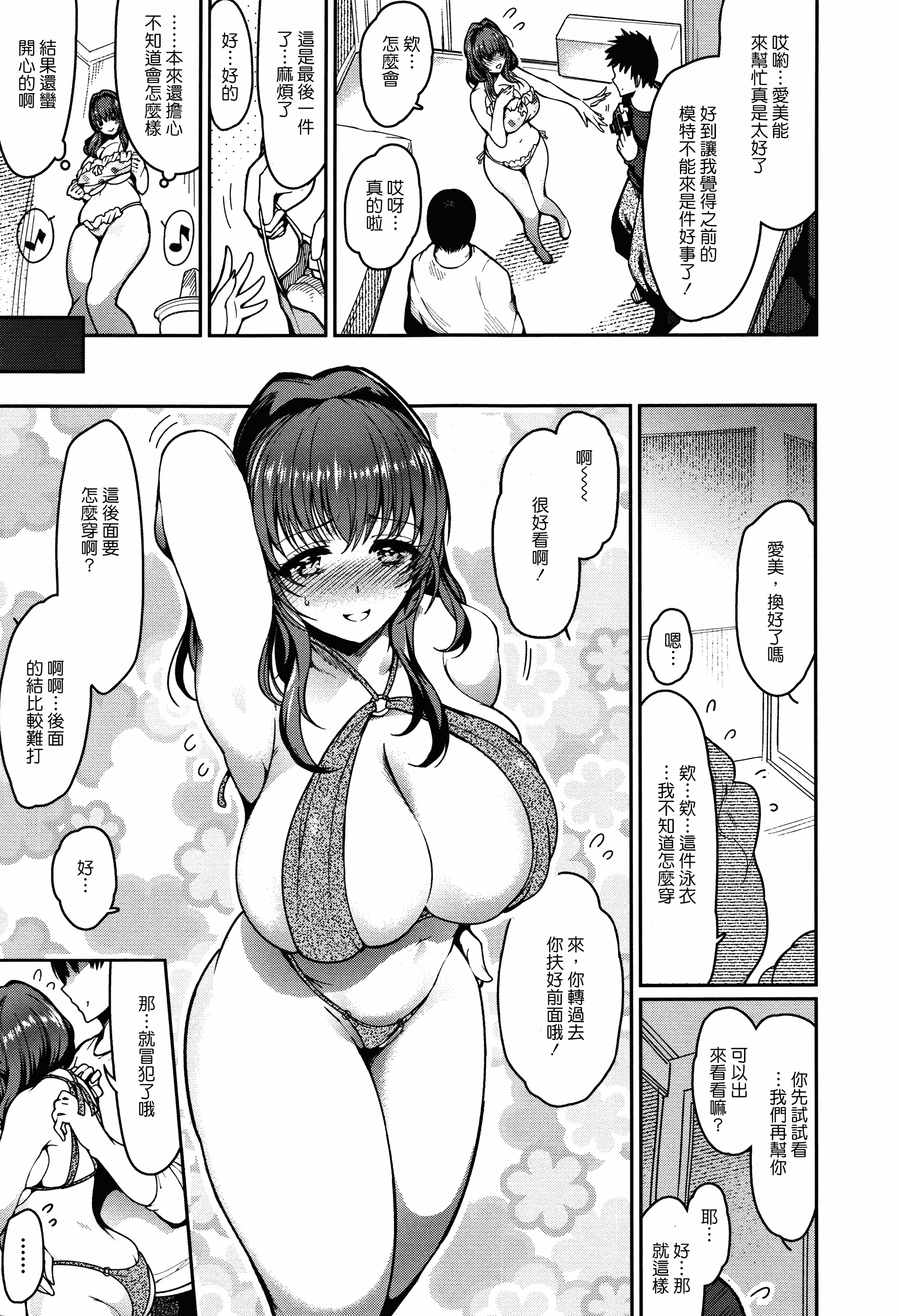 汉化版-[いちまつ] 背徳へようこそ。_第8集