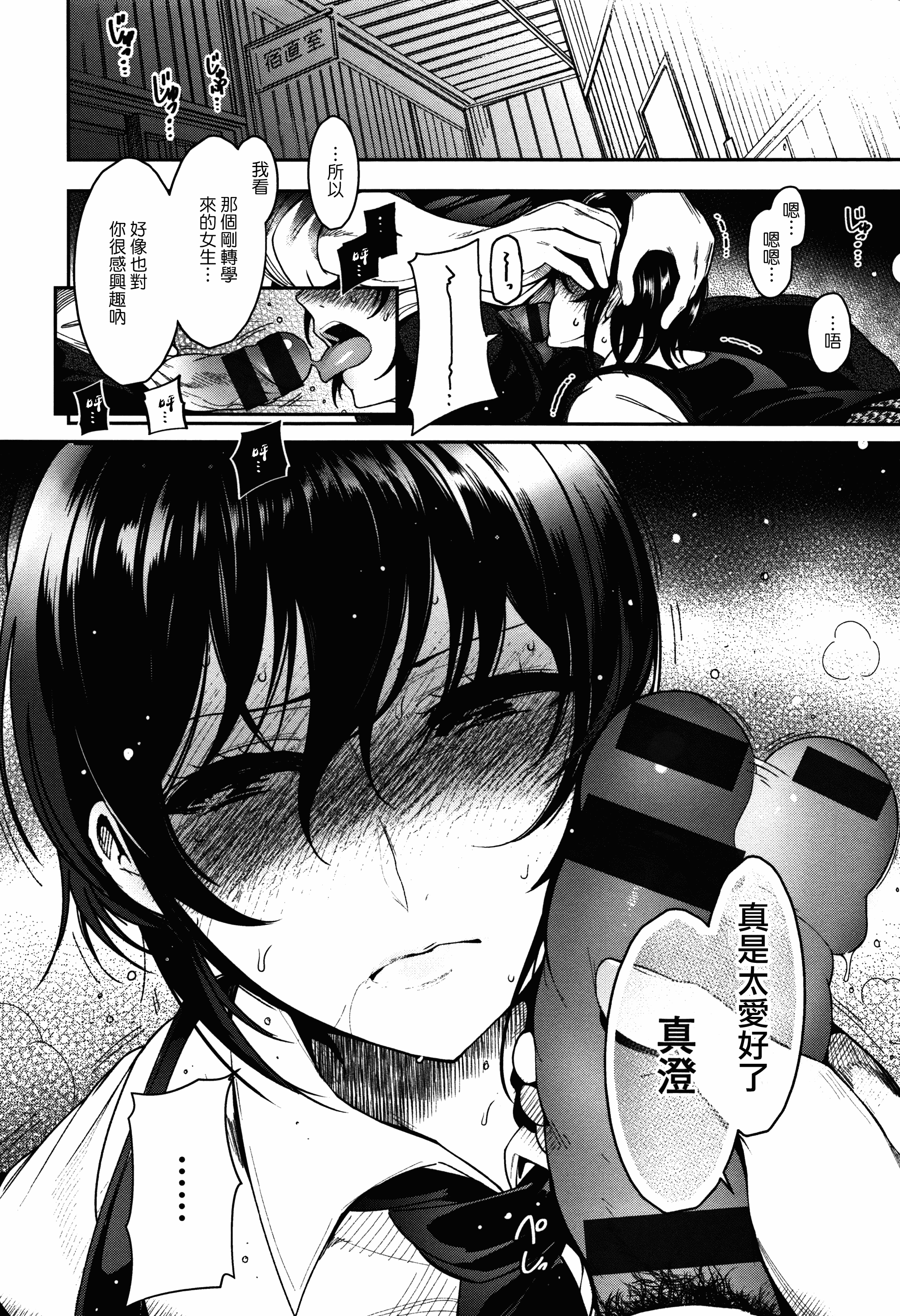 汉化版-[いちまつ] 背徳へようこそ。_第8集