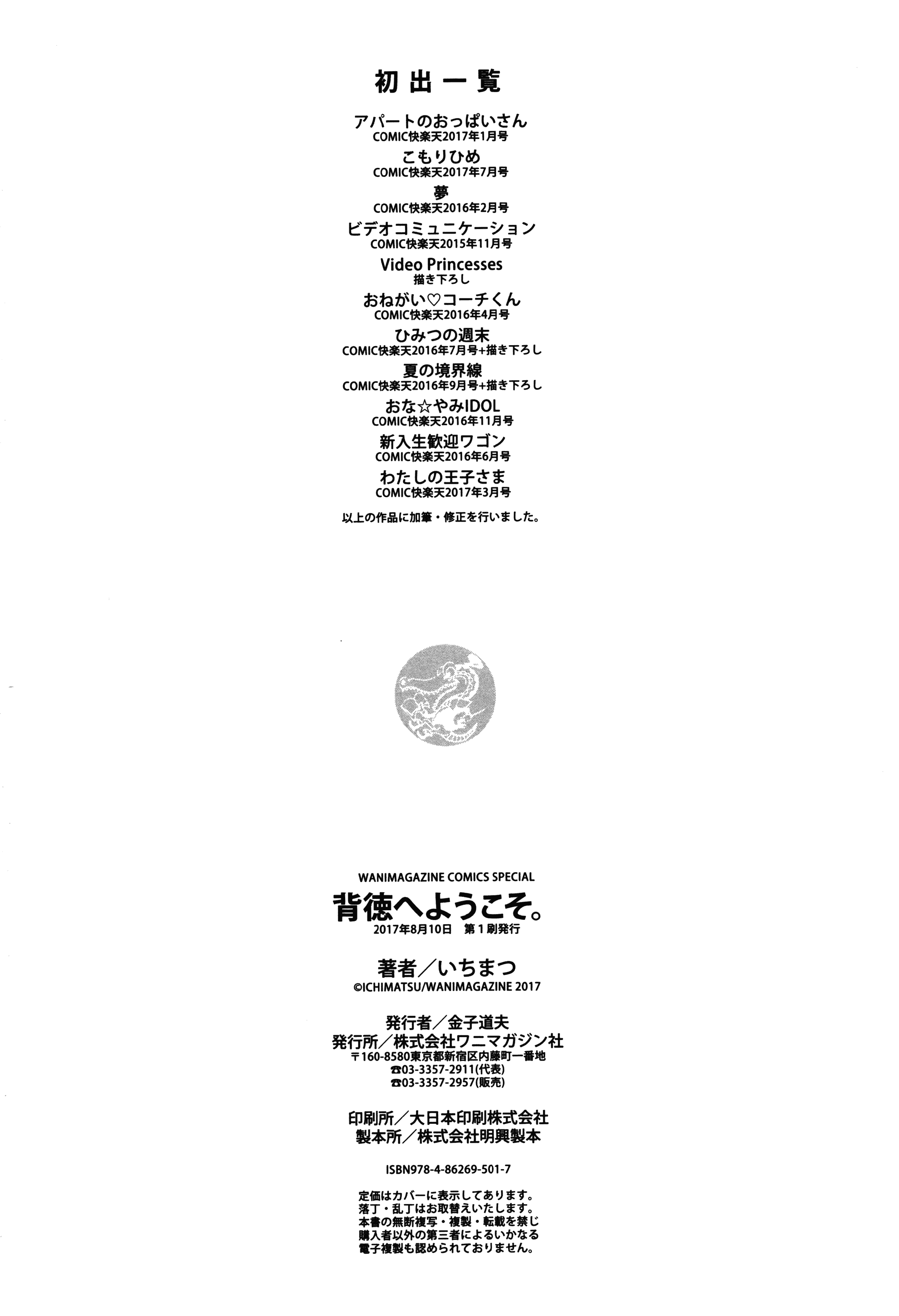 汉化版-[いちまつ] 背徳へようこそ。_第9集