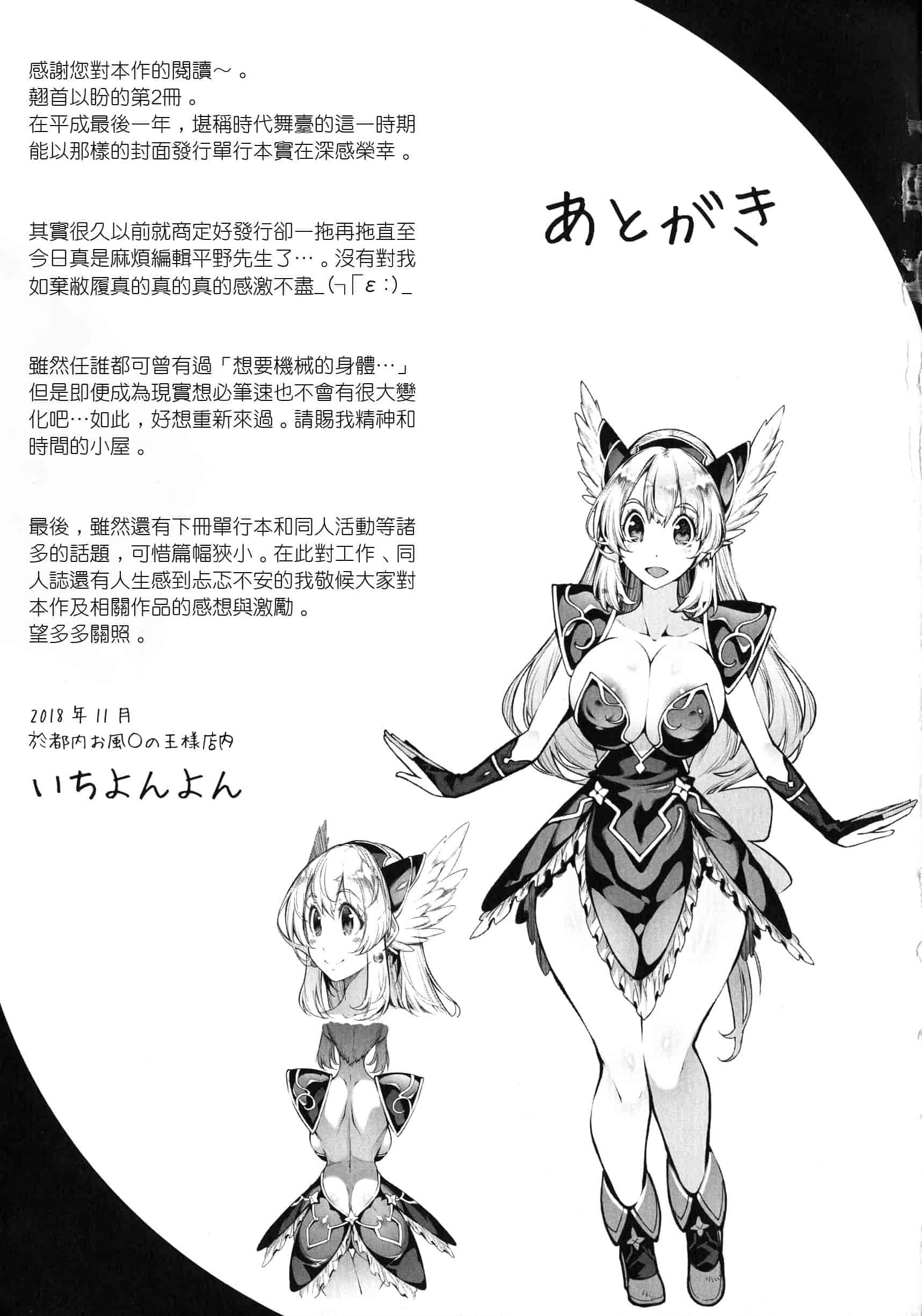 汉化版-[いちよんよん] 淫フレーション ヒロイン全員快楽エンド [中国翻訳]_第7集