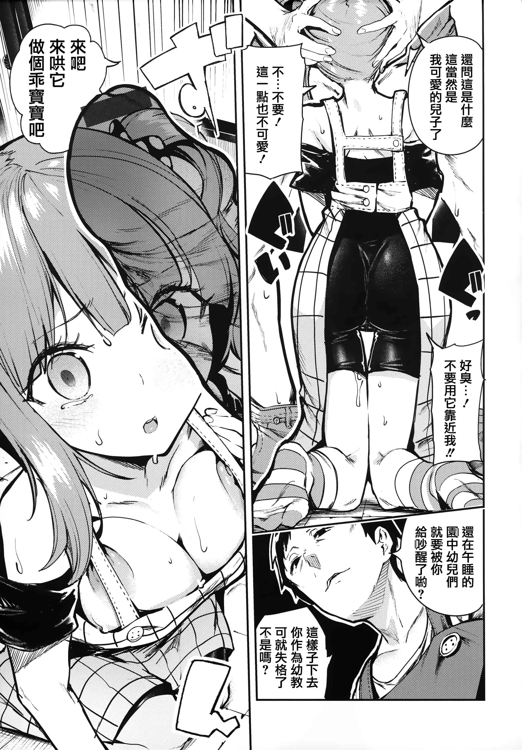 汉化版-[いつつせ] ばっびゅ～ばびゅばびゅ + 全特典 [無邪気漢化組&篆儀通文書坊漢化]_第5集