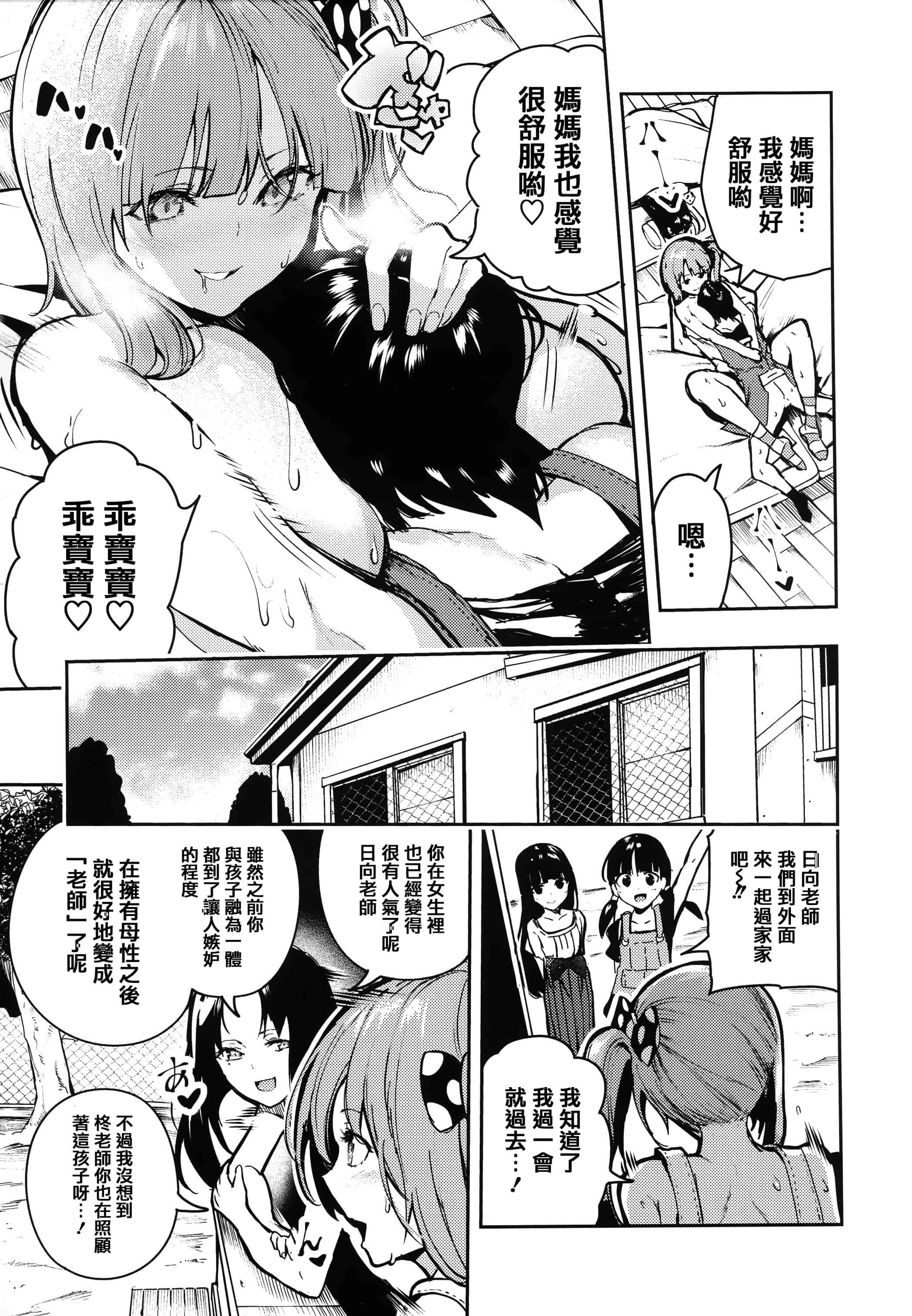 汉化版-[いつつせ] ばっびゅ～ばびゅばびゅ + 全特典 [無邪気漢化組&篆儀通文書坊漢化]_第5集