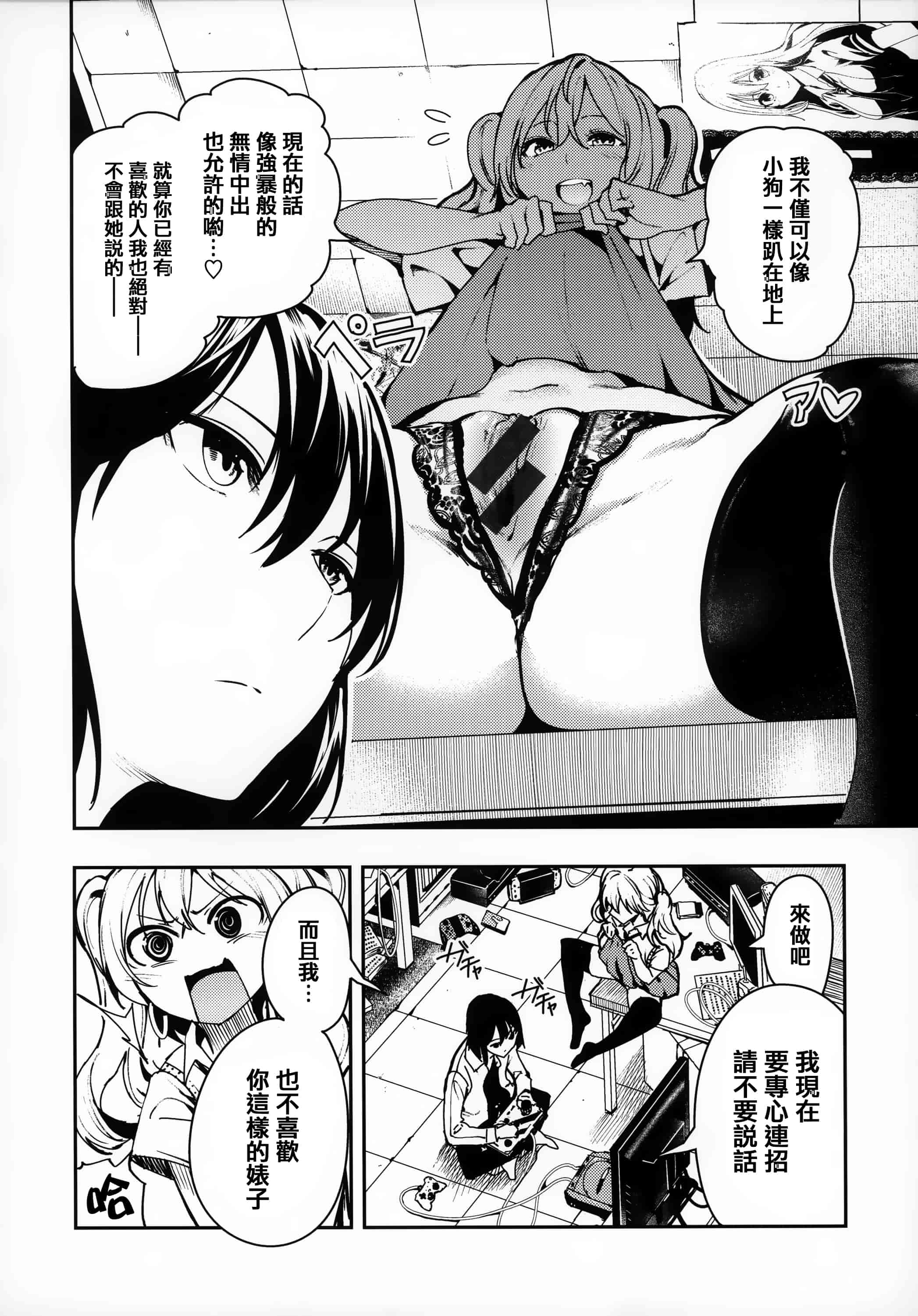 汉化版-[いつつせ] ばっびゅ～ばびゅばびゅ + 全特典 [無邪気漢化組&篆儀通文書坊漢化]_第5集