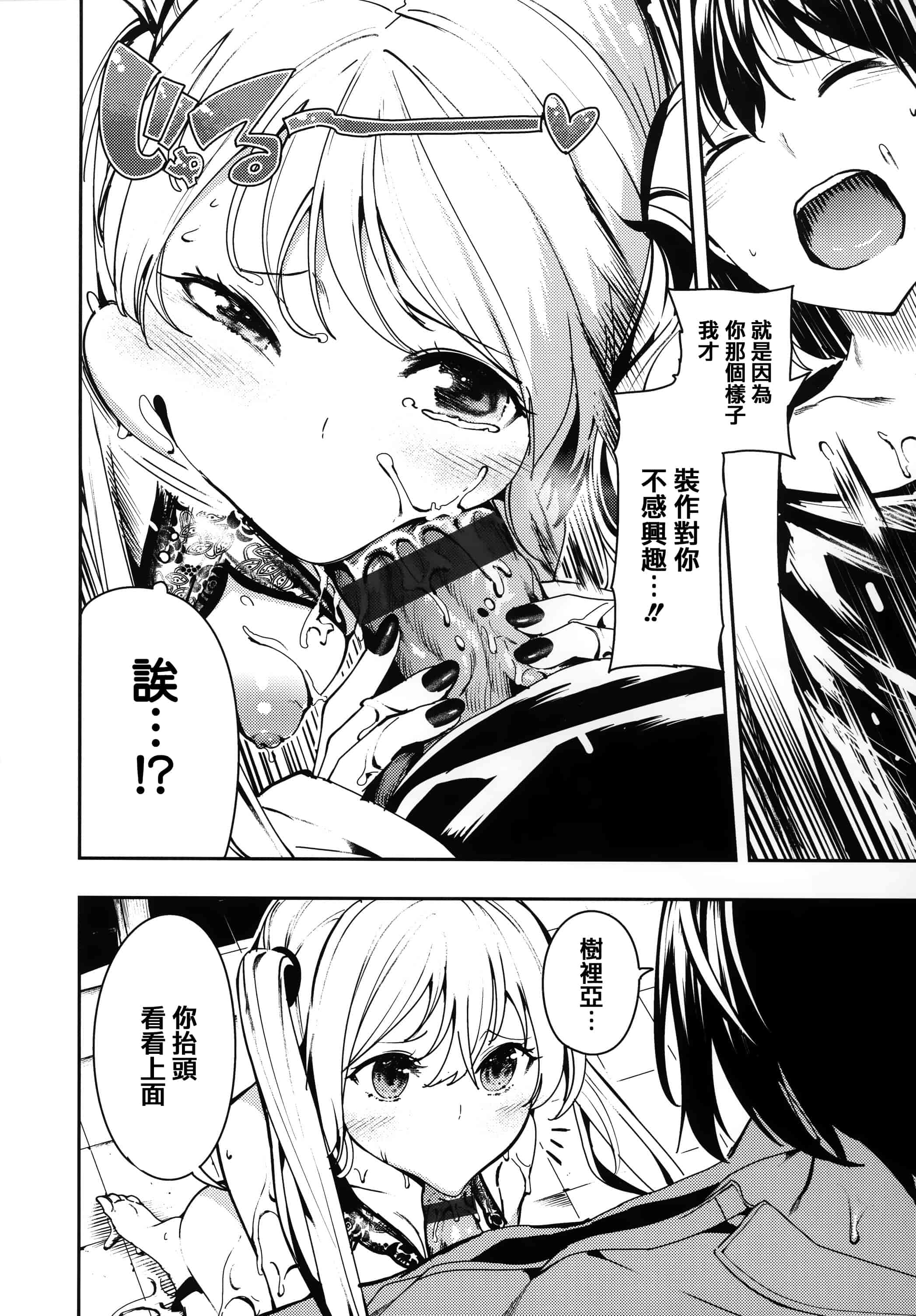 汉化版-[いつつせ] ばっびゅ～ばびゅばびゅ + 全特典 [無邪気漢化組&篆儀通文書坊漢化]_第6集