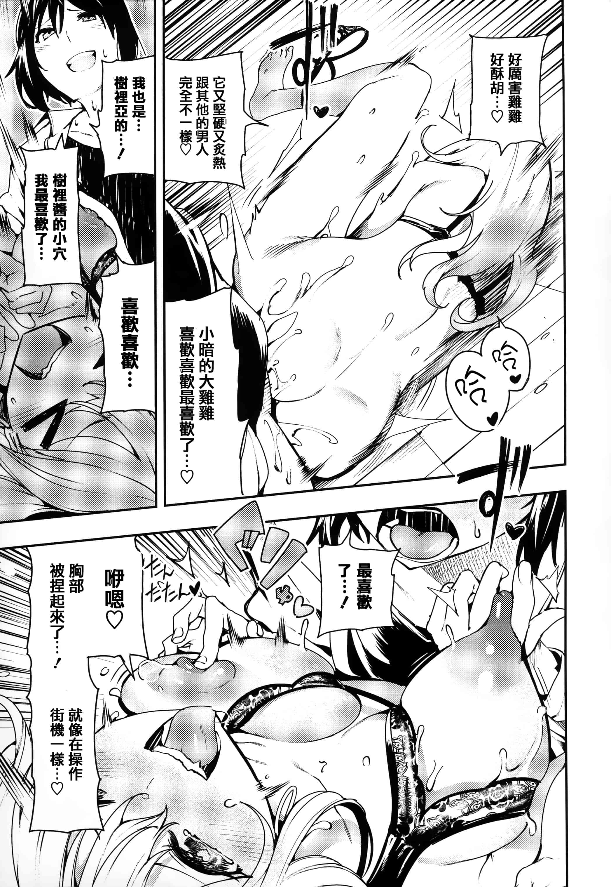汉化版-[いつつせ] ばっびゅ～ばびゅばびゅ + 全特典 [無邪気漢化組&篆儀通文書坊漢化]_第6集
