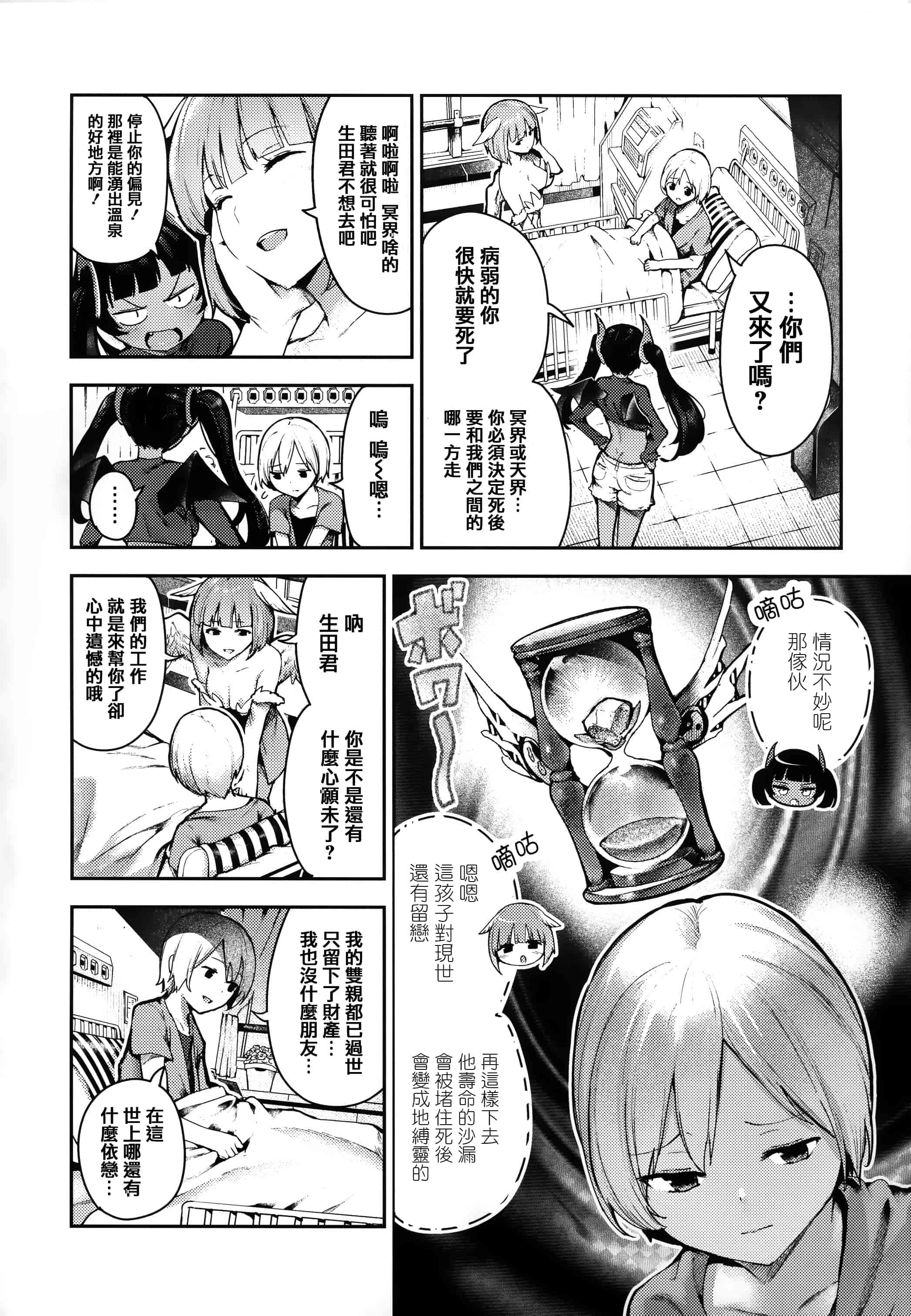 汉化版-[いつつせ] ばっびゅ～ばびゅばびゅ + 全特典 [無邪気漢化組&篆儀通文書坊漢化]_第7集