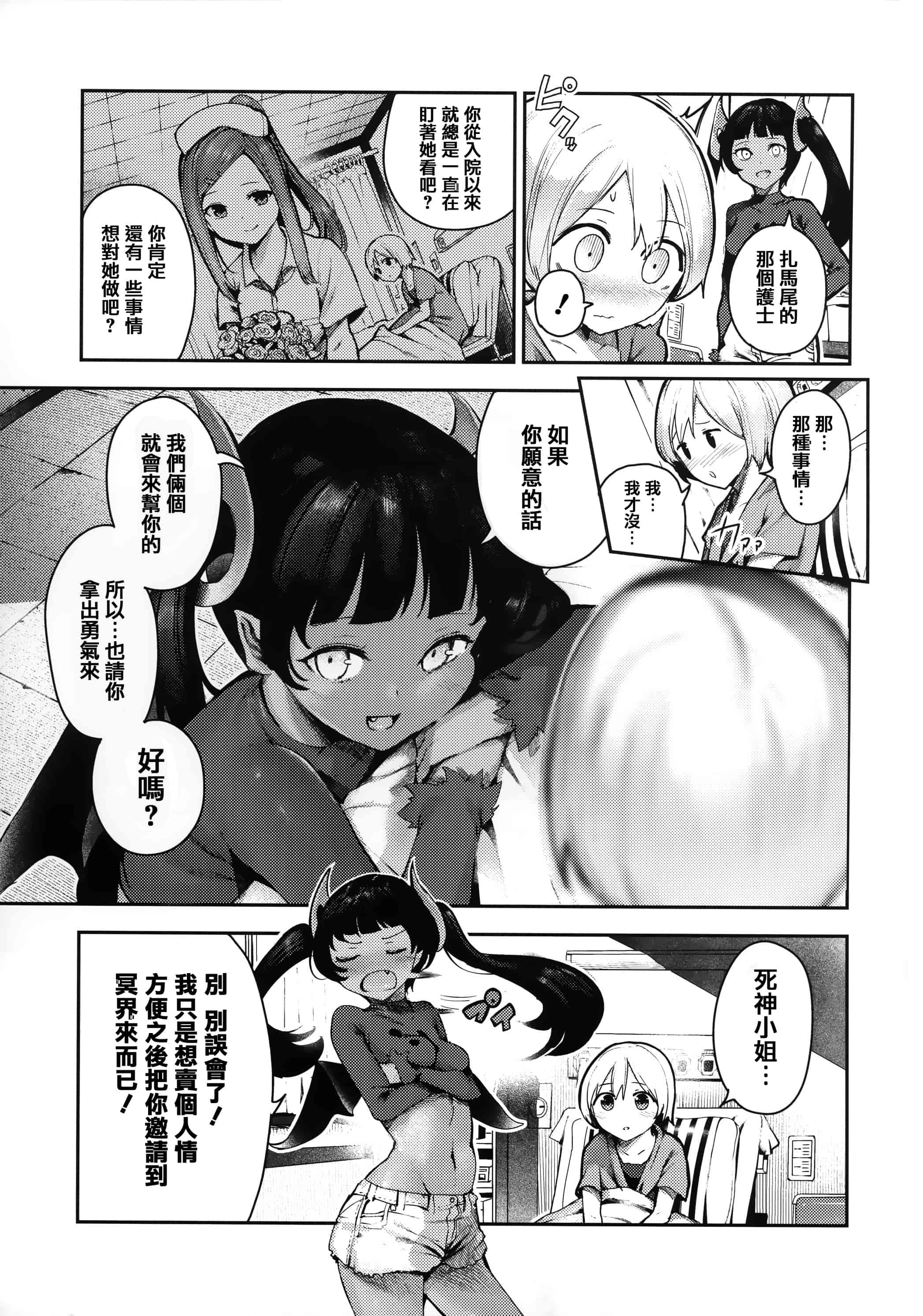 汉化版-[いつつせ] ばっびゅ～ばびゅばびゅ + 全特典 [無邪気漢化組&篆儀通文書坊漢化]_第7集