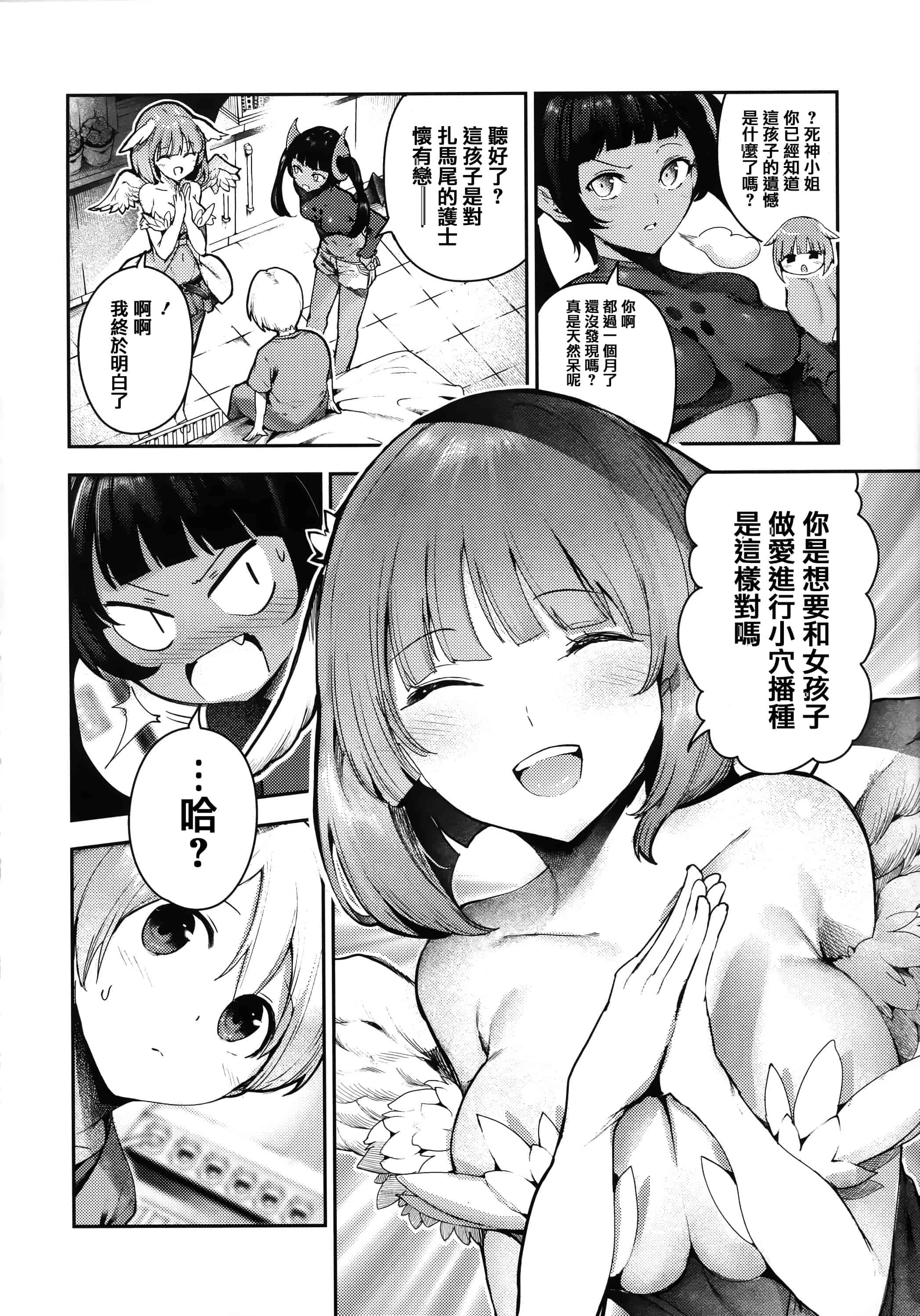 汉化版-[いつつせ] ばっびゅ～ばびゅばびゅ + 全特典 [無邪気漢化組&篆儀通文書坊漢化]_第7集