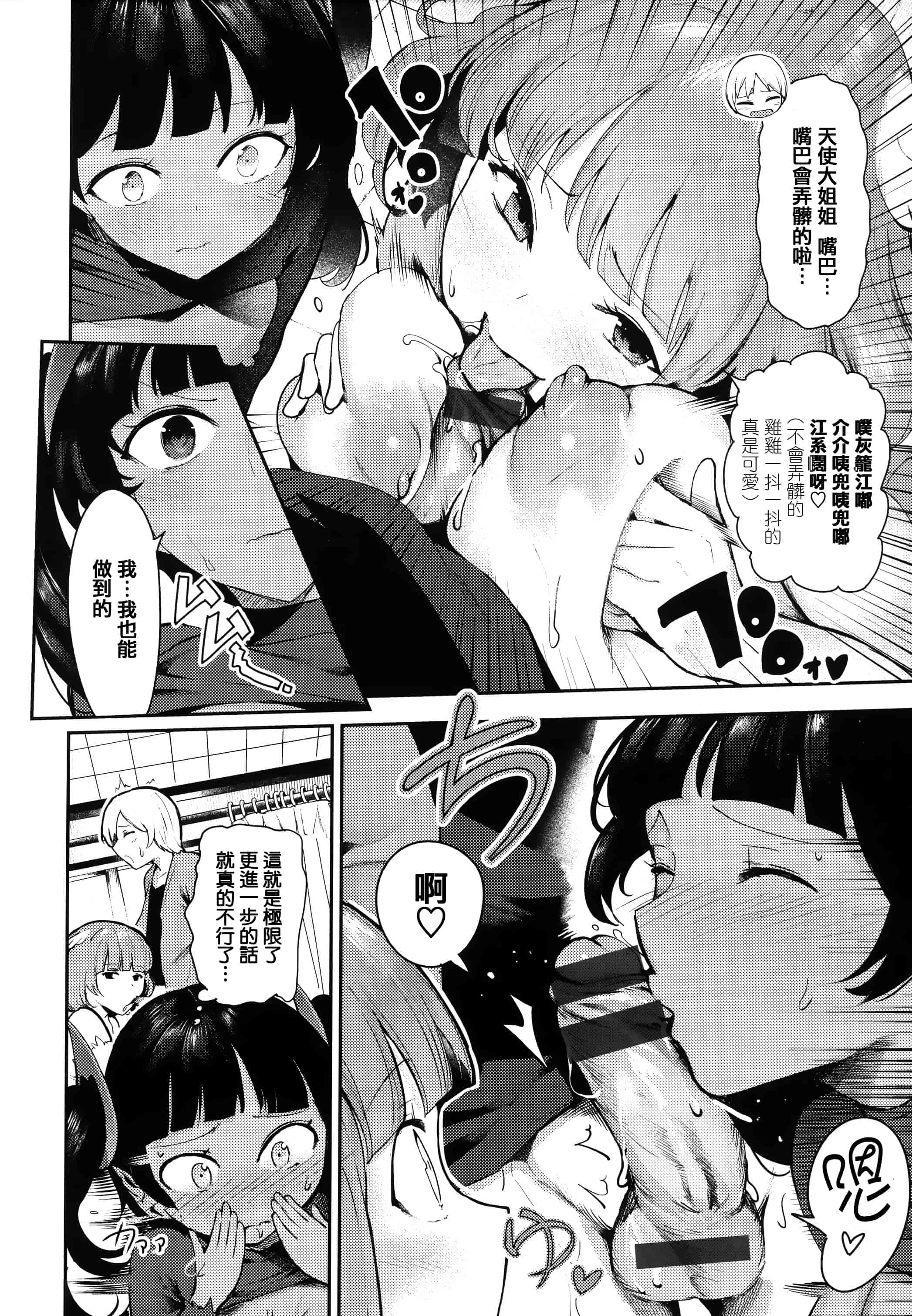 汉化版-[いつつせ] ばっびゅ～ばびゅばびゅ + 全特典 [無邪気漢化組&篆儀通文書坊漢化]_第7集
