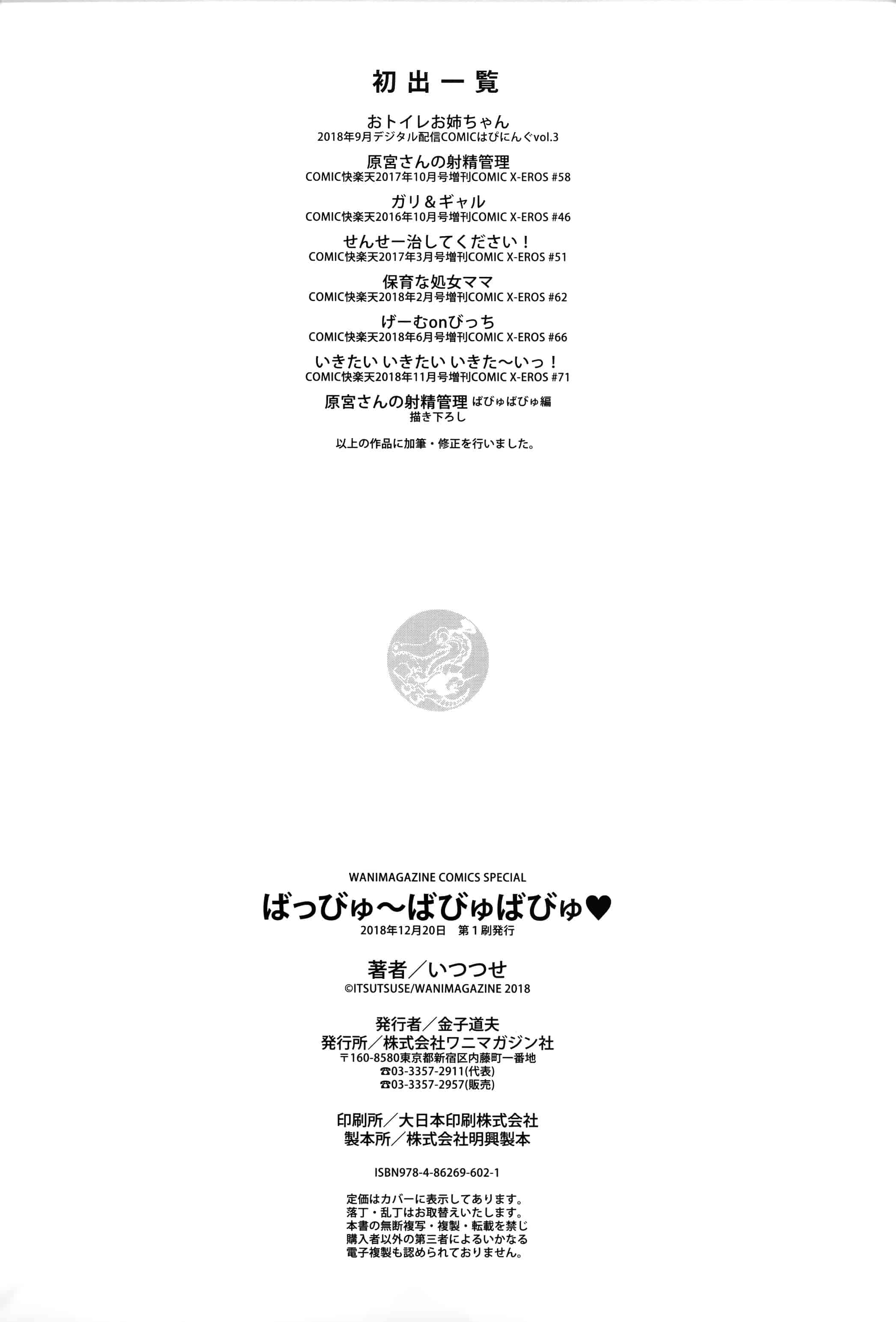 汉化版-[いつつせ] ばっびゅ～ばびゅばびゅ + 全特典 [無邪気漢化組&篆儀通文書坊漢化]_第8集