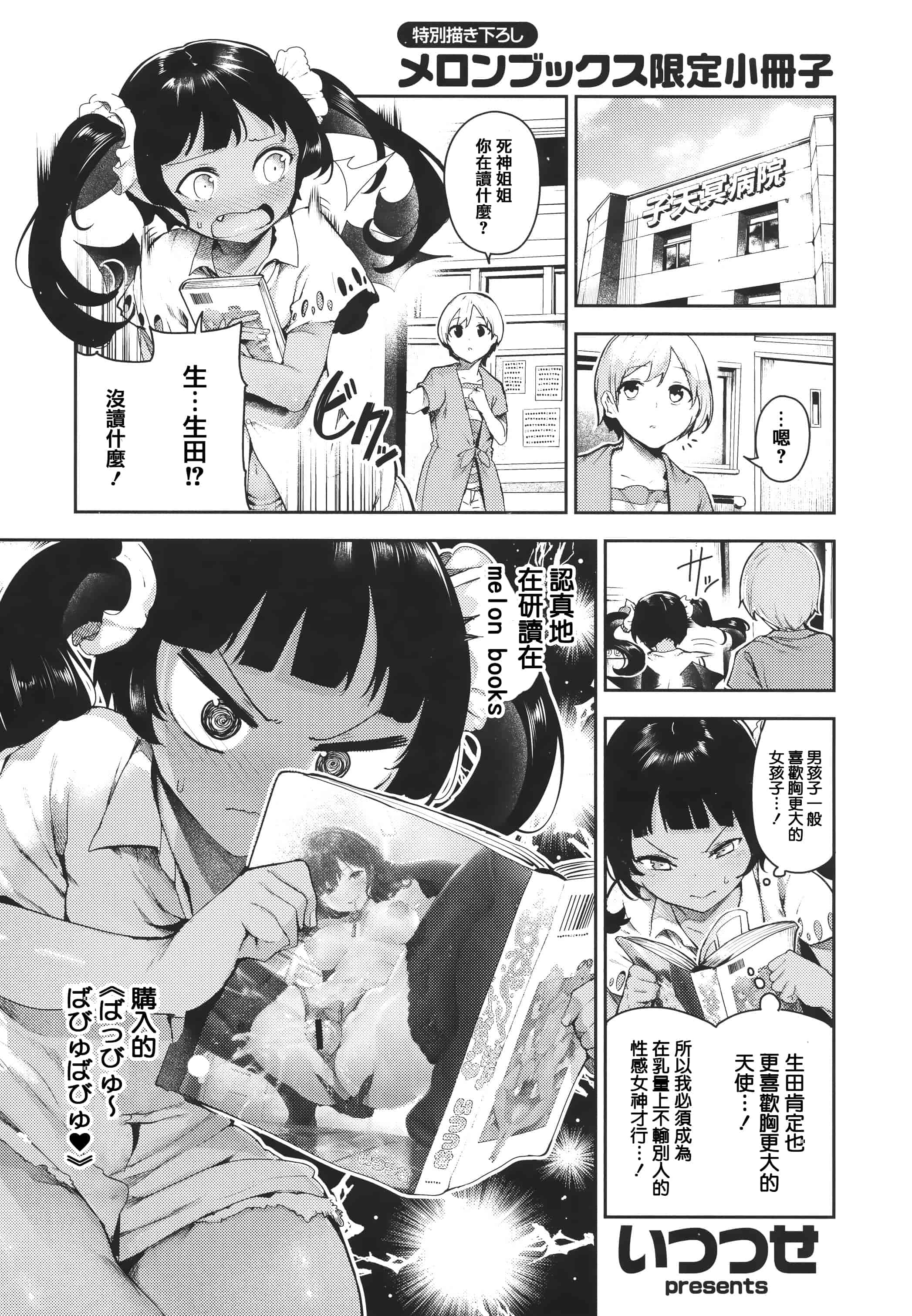 汉化版-[いつつせ] ばっびゅ～ばびゅばびゅ + 全特典 [無邪気漢化組&篆儀通文書坊漢化]_第8集