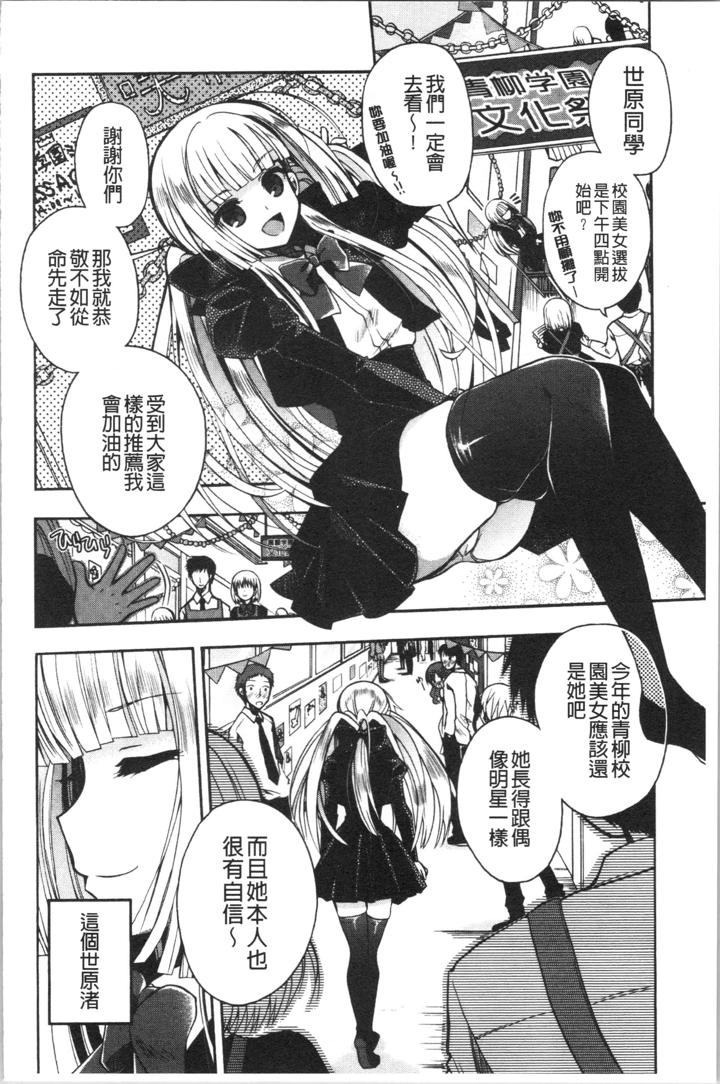 汉化版-[いづみやおとは] 初恋メルティ [4K[S版]掃圖組]_第6集