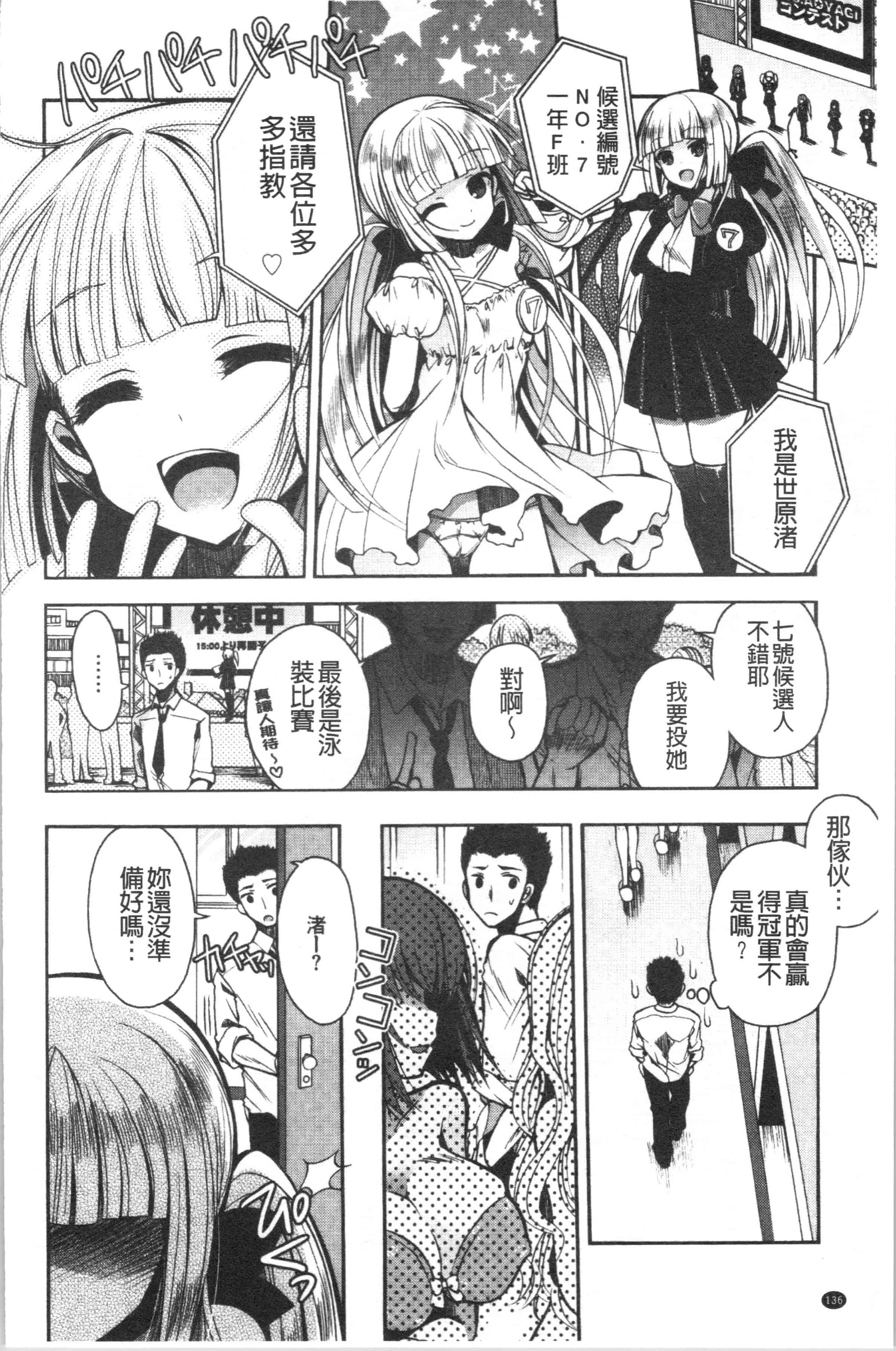 汉化版-[いづみやおとは] 初恋メルティ [4K[S版]掃圖組]_第6集