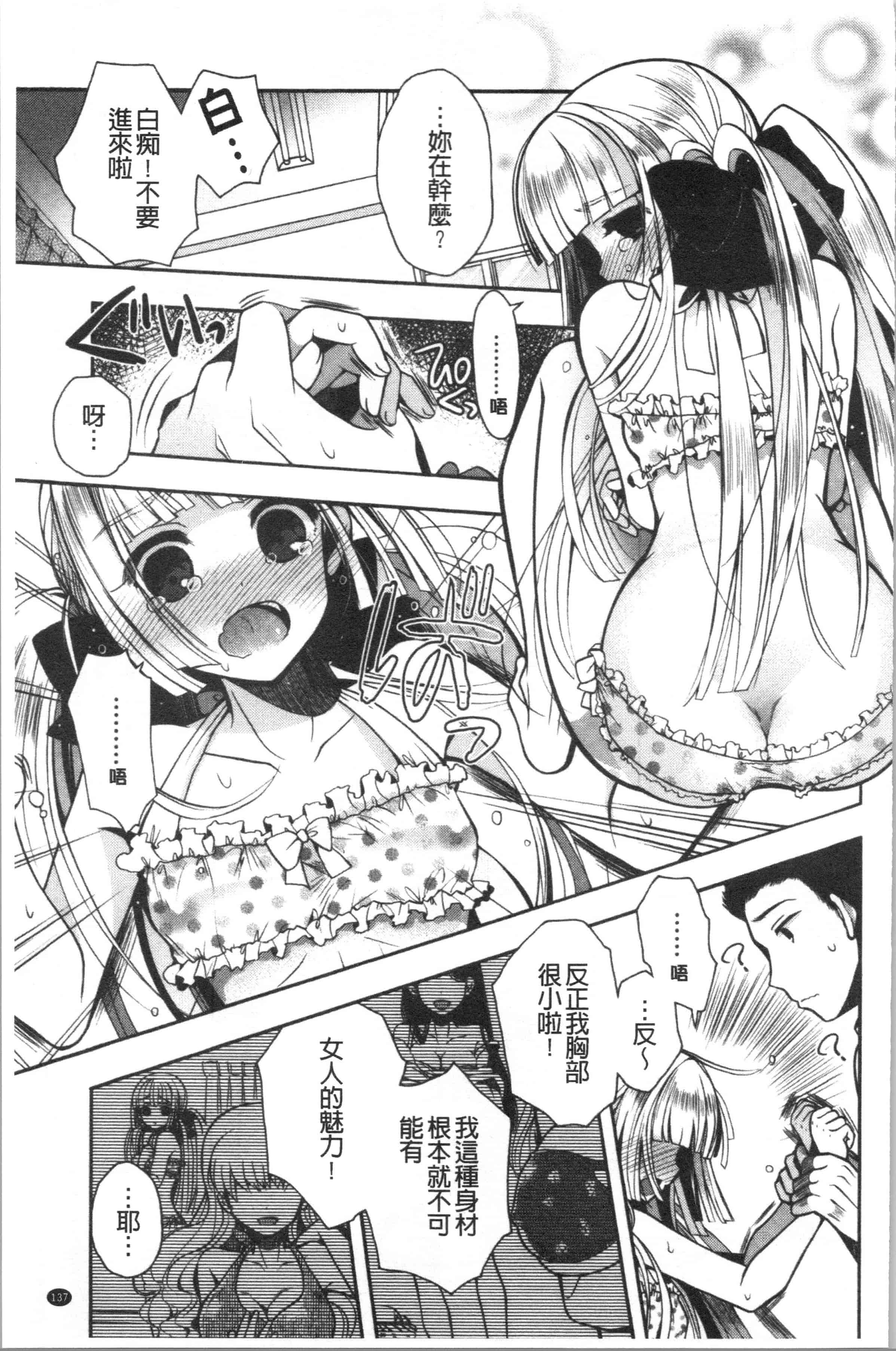 汉化版-[いづみやおとは] 初恋メルティ [4K[S版]掃圖組]_第6集